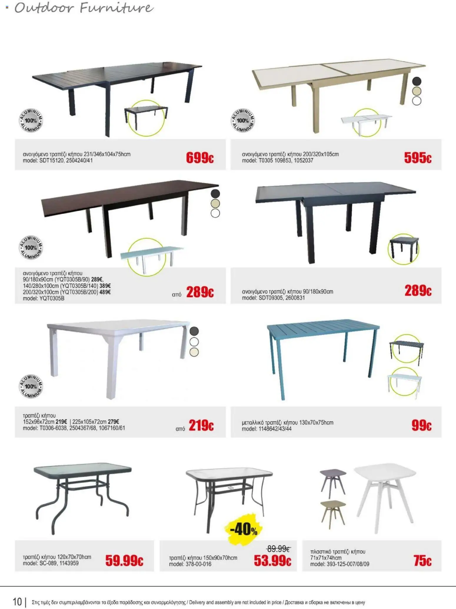 Kleima Catalogue Outdoor – σε ισχύ από 18.06.2026 | Σελίδα: 10