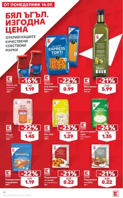 Преглед на Кауфланд брошура София - бял ъгъл. изгодна цена - Офертите са валидни от 14.09.2026 | Страница: 14