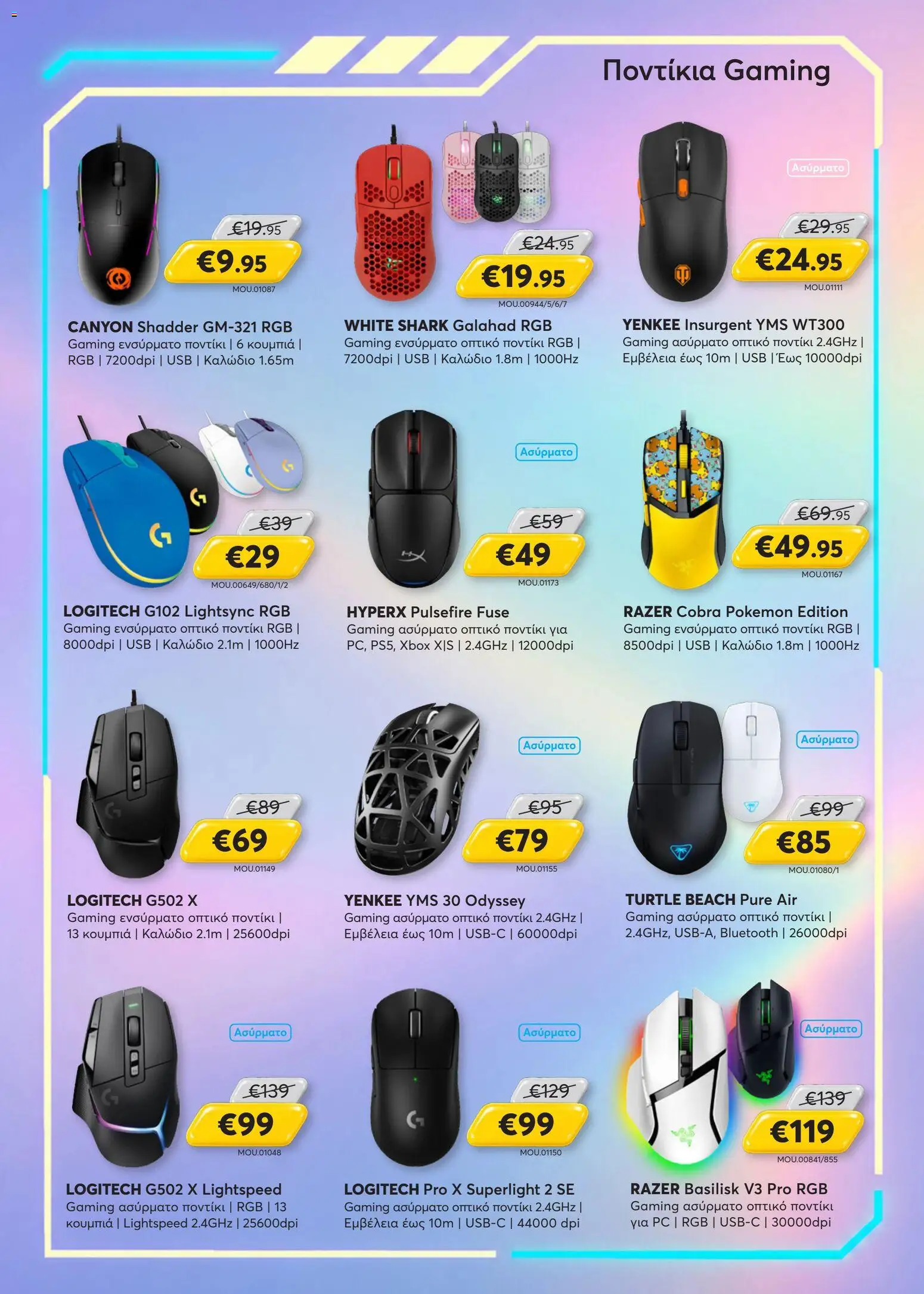 Stephanis φυλλαδιο – σε ισχύ από 13/08/2026 | Σελίδα: 41