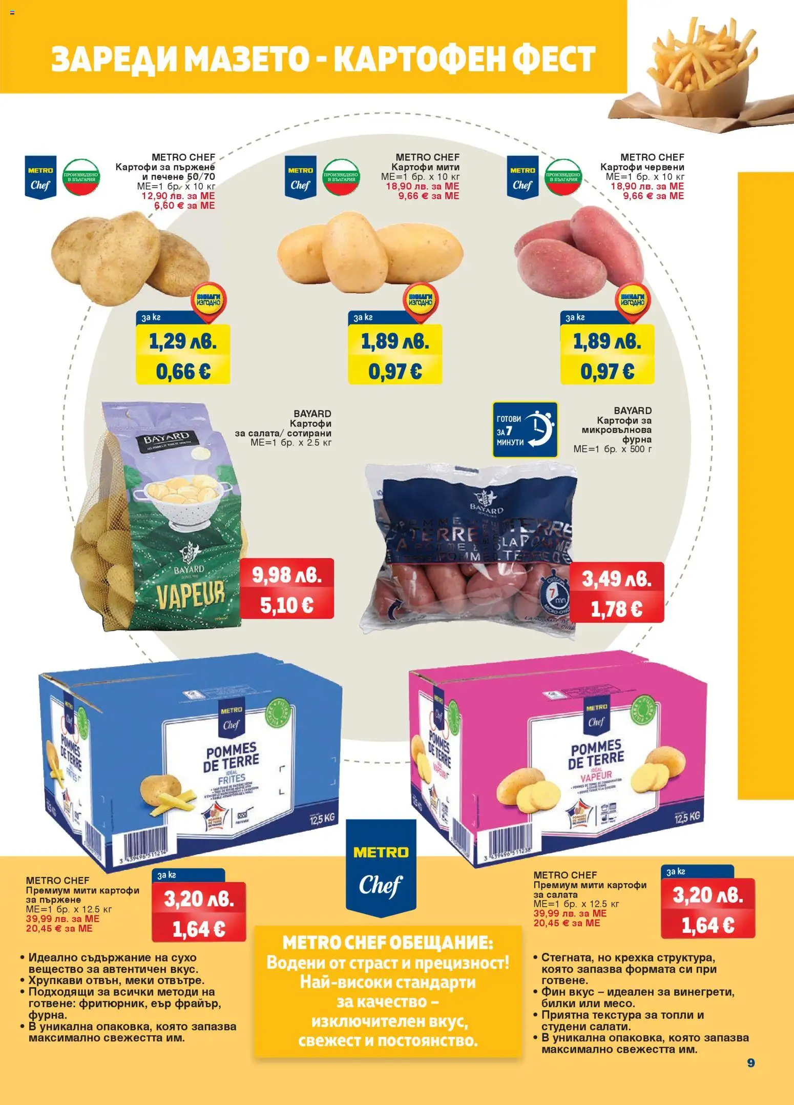 {H1} | Страница: 9 | Продукти: Билки, Салата, Картофи, Фурна