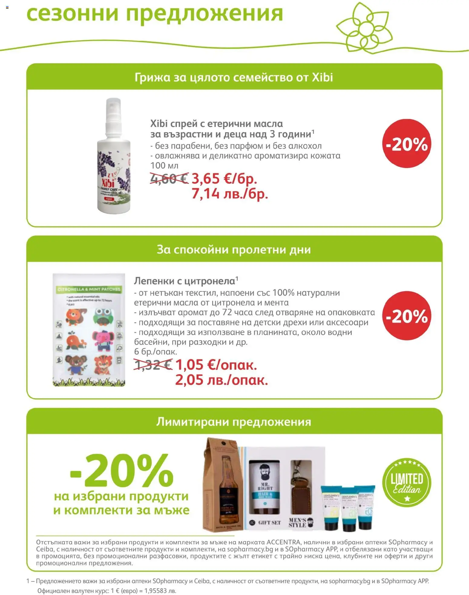 {H1} | Страница: 38 | Продукти: Лепенки, Дрехи, Мента, Алкохол