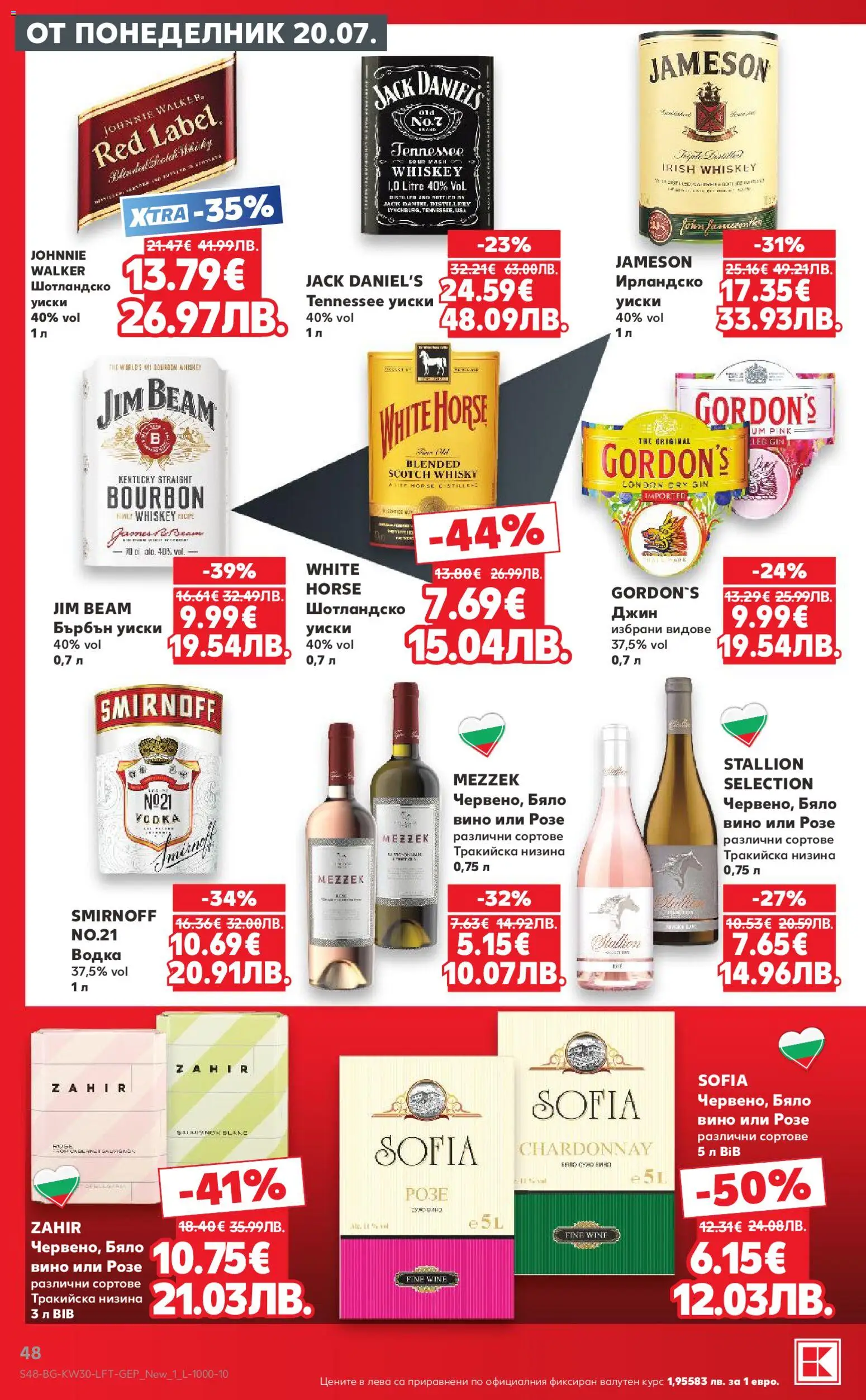 {H1} | Страница: 48 | Продукти: Бърбън, Водка, Бяло вино, Jim Beam