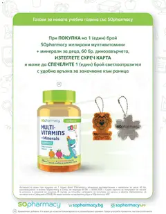 Преглед на SOpharmacy брошура - Офертите са валидни от 01.09.2026 | Страница: 67