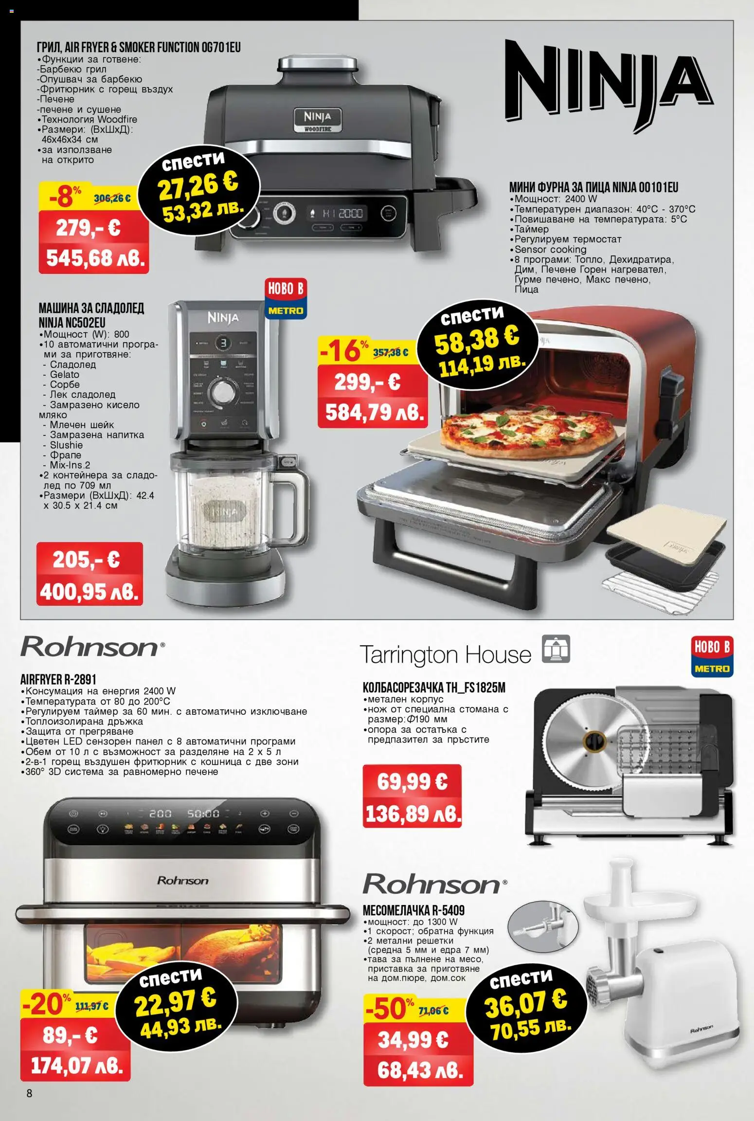 {H1} | Страница: 8 | Продукти: Сладолед, Мляко, Фурна, Напитка