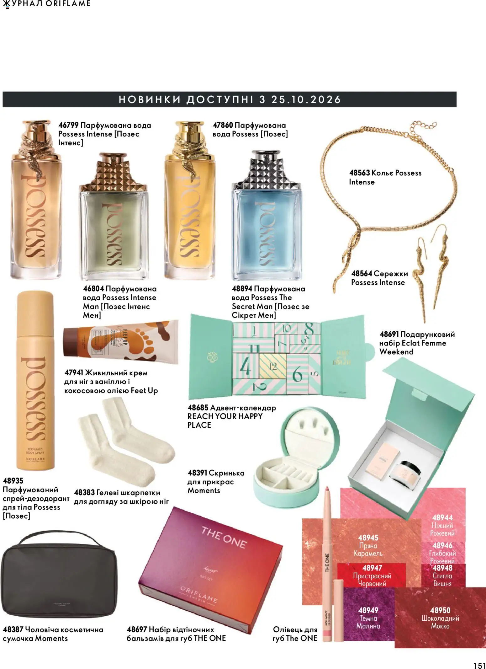 Oriflame Kаталог - дійснийкції з 04.10.2026 | Сторінка: 151 | Товари: Сумочка, Вода, Крем, Малина