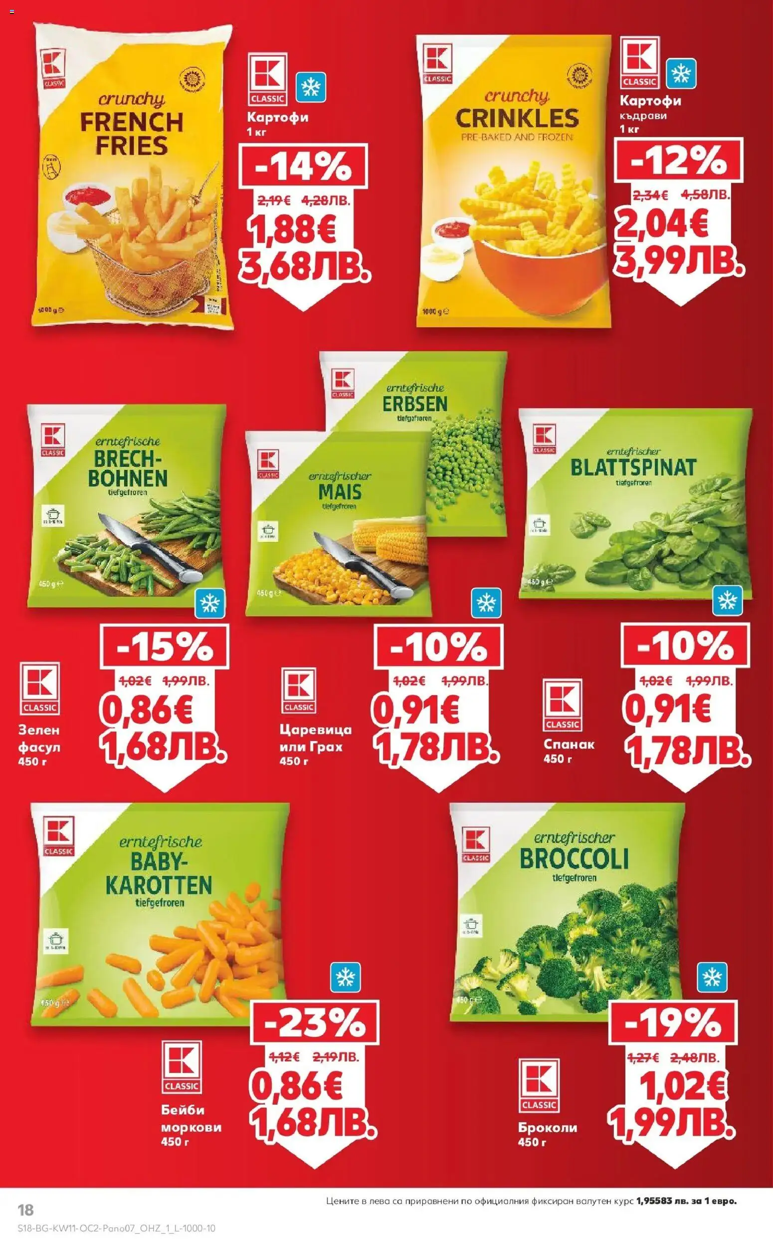 {H1} | Страница: 18 | Продукти: Броколи, Грах, Спанак, Моркови