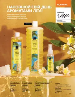AVON акції дійснийкції з 31.05.2026 | Сторінка: 35 | Товари: Гель для душу, Піна для ванни