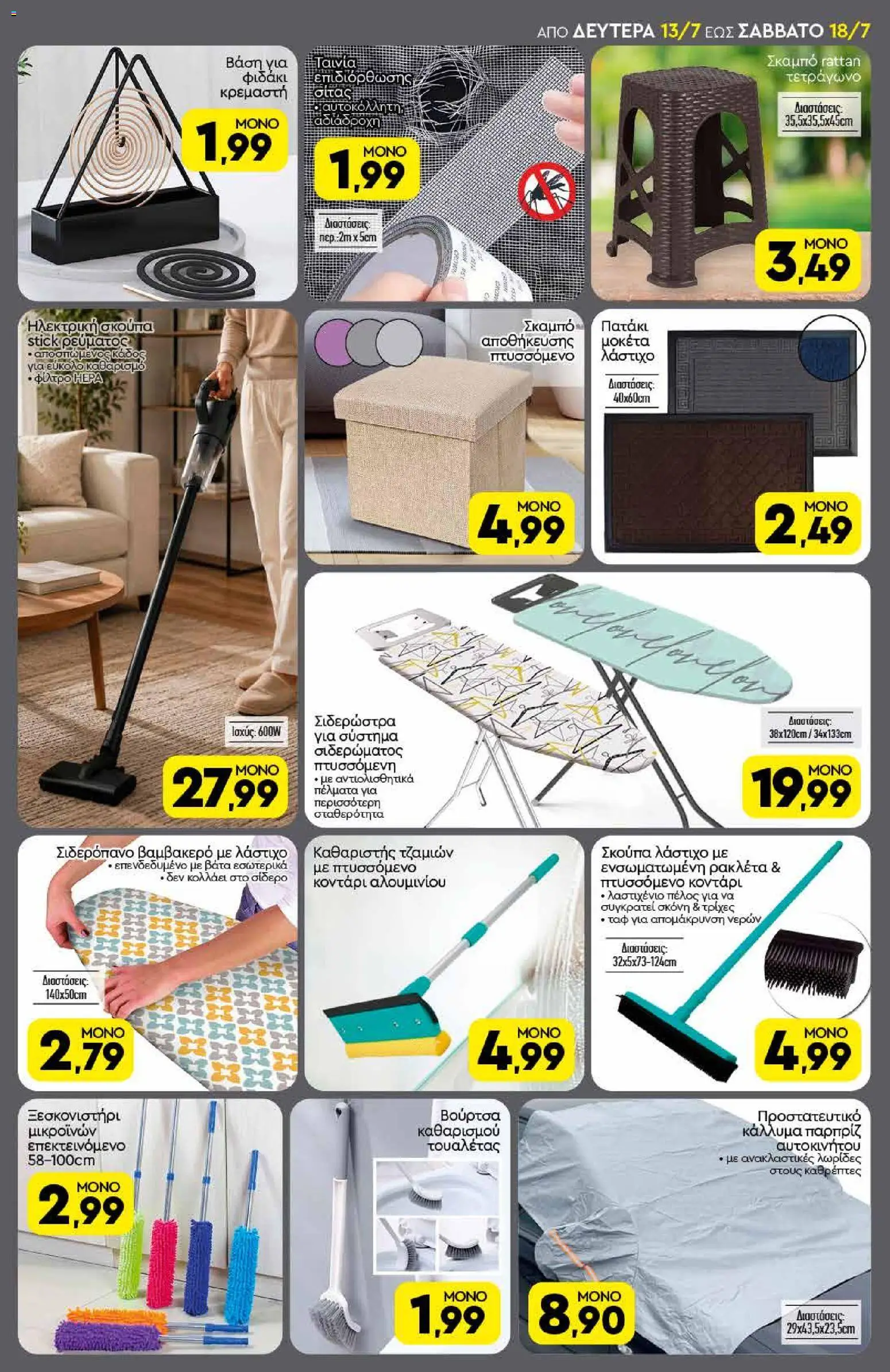 Discount Markt Φυλλάδιο - σε ισχύ από 13/07/2026 | Σελίδα: 17