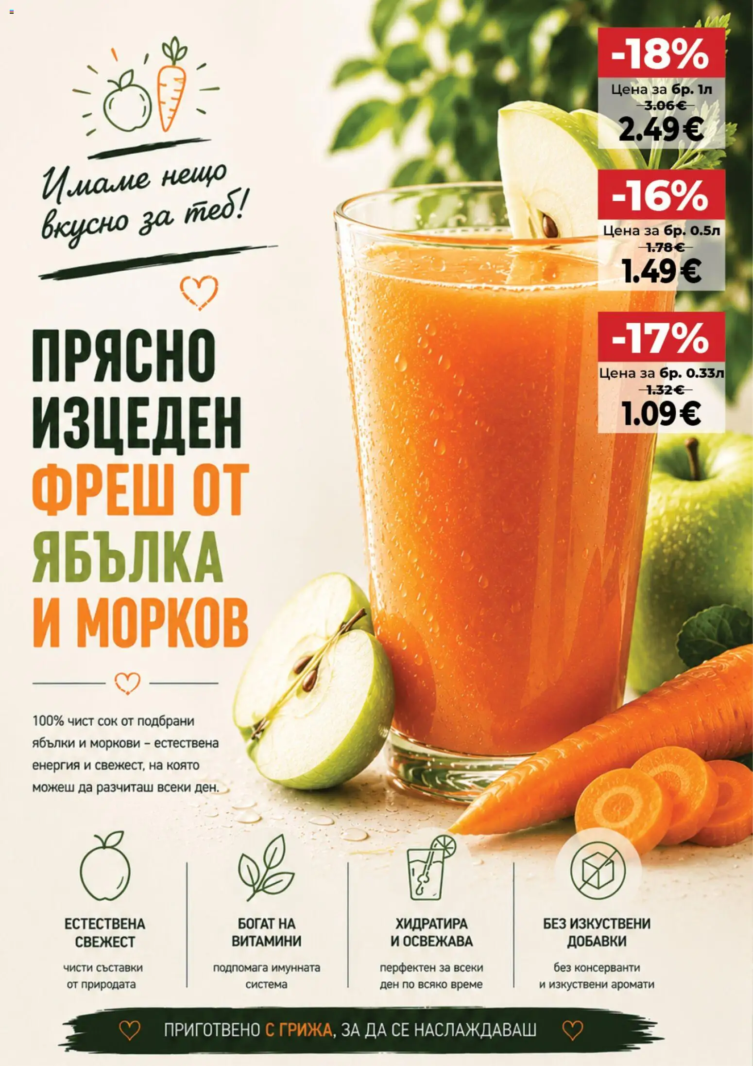 {H1} | Страница: 14 | Продукти: Сок, Морков, Ябълки, Съставки