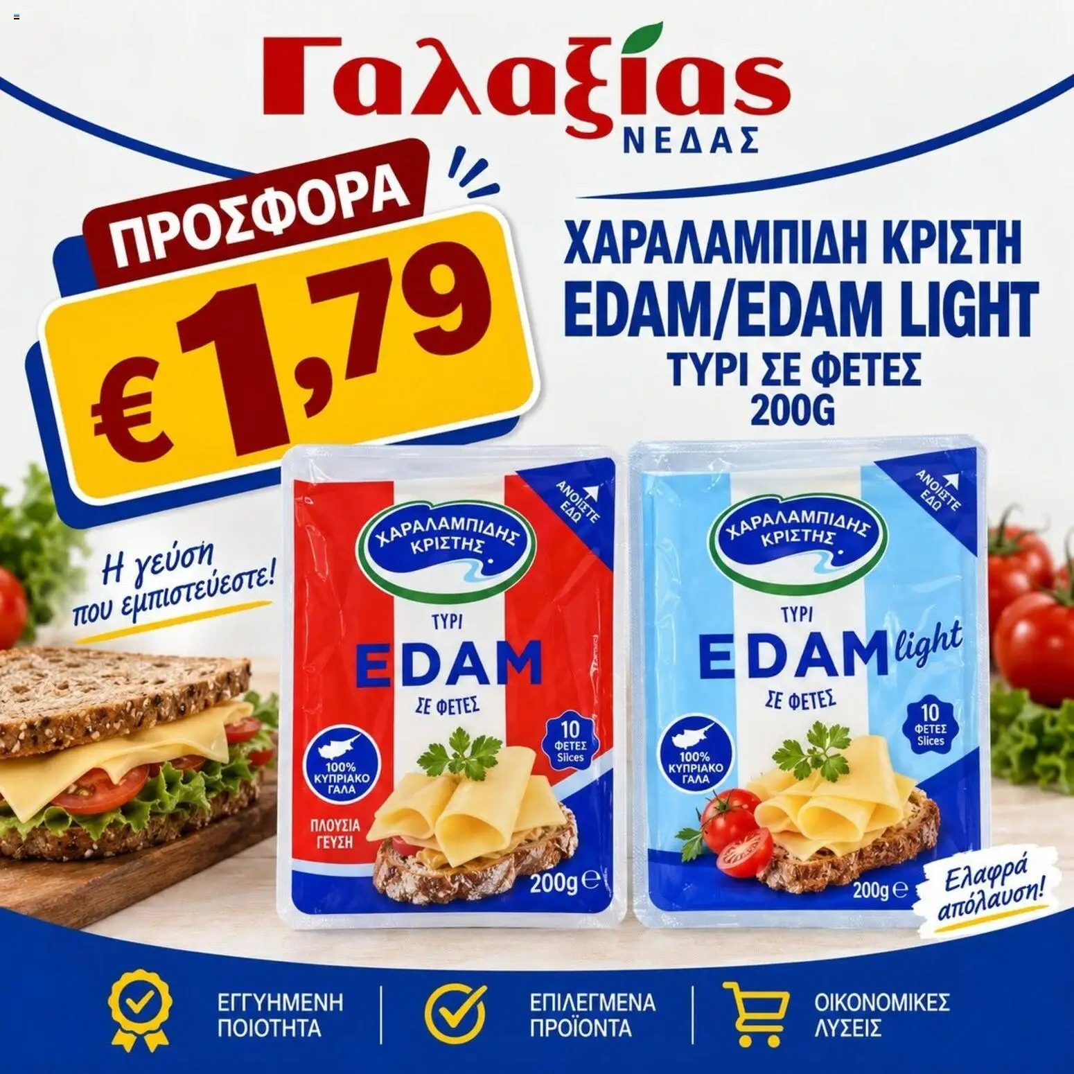 Γαλαξίας φυλλαδιο – σε ισχύ από 18/09/2026 | Σελίδα: 3
