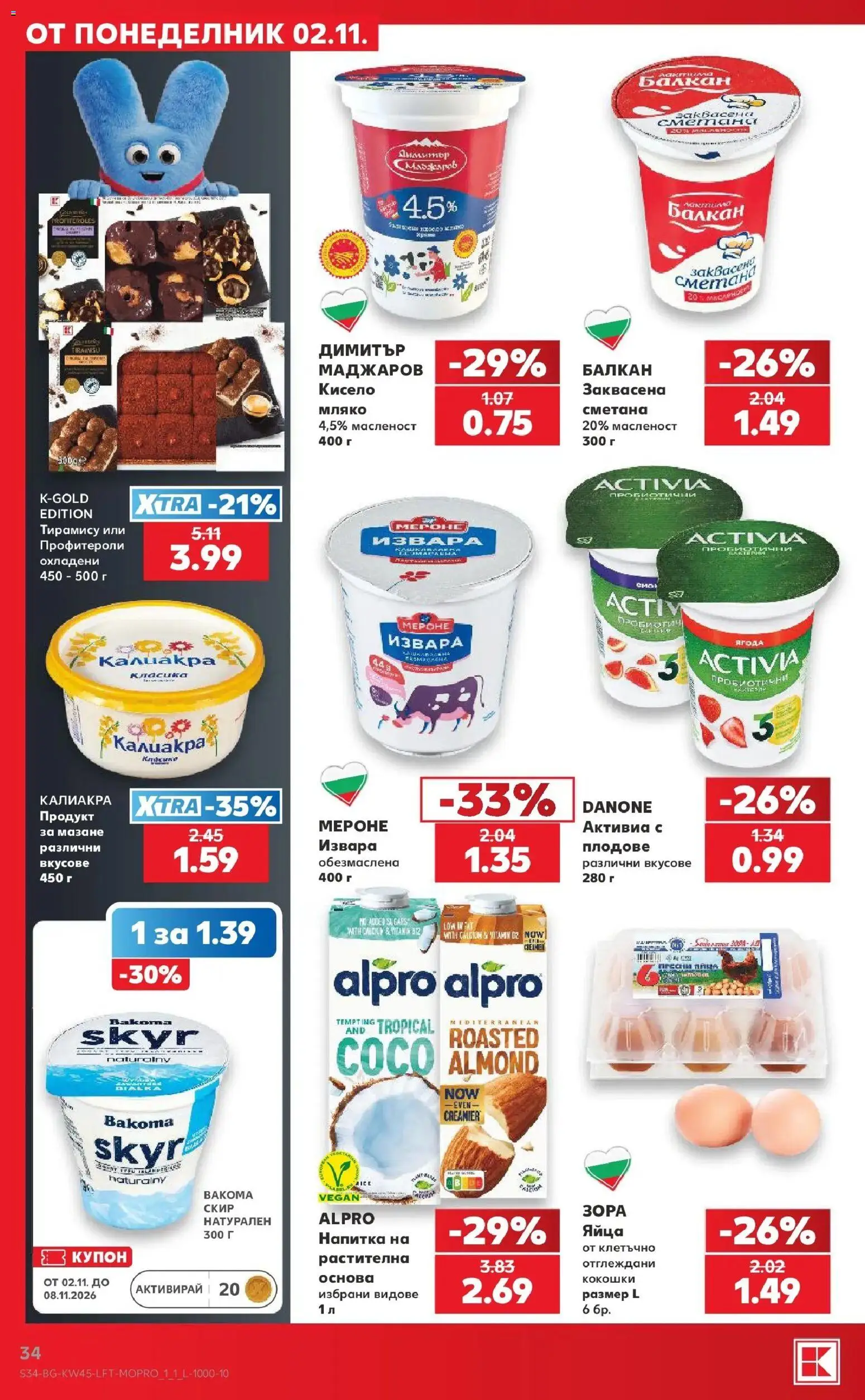 Нова Кауфланд брошура  - Топ оферти в Kaufland с валидност до 08.11.2026 от 02.11.2026 | Страница: 34 | Продукти: Тирамису, Сметана, Извара, Напитка