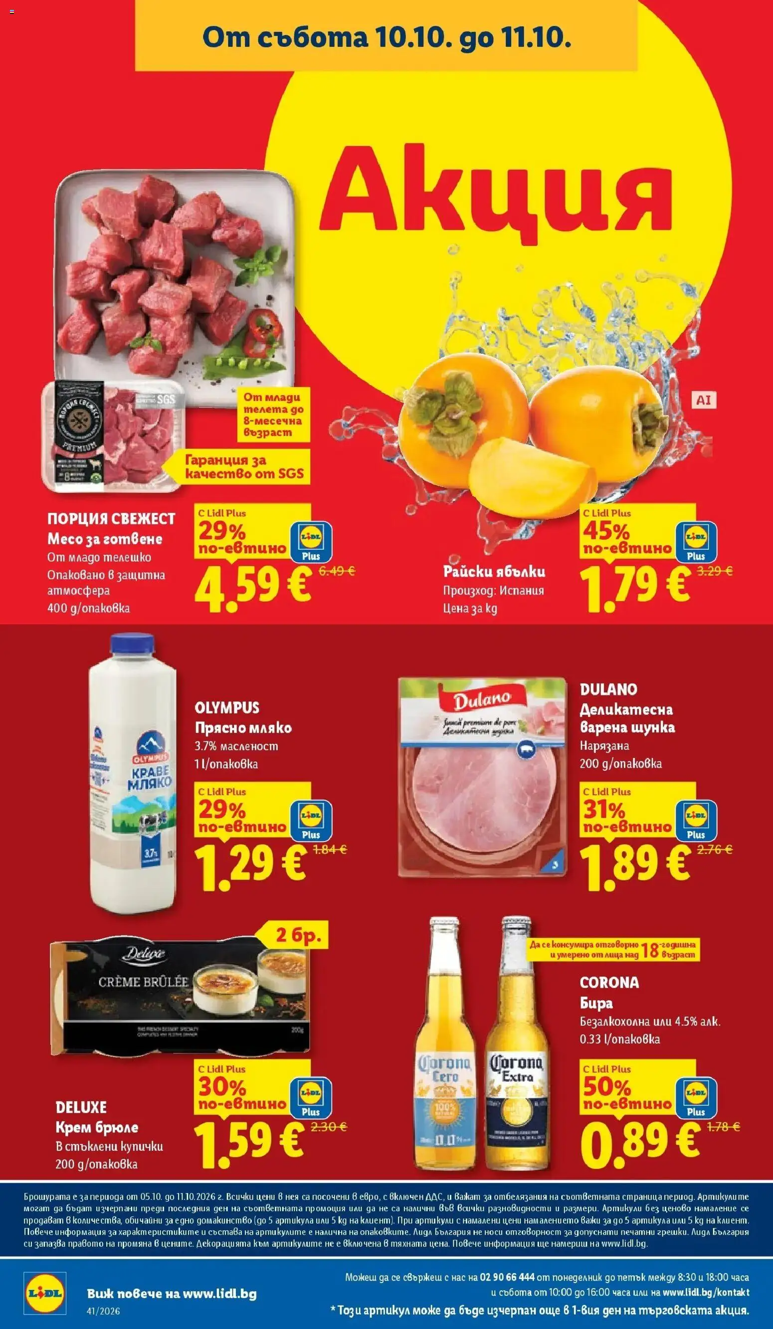 Лидл брошура Седмични предложения от 05.10.2026 | Страница: 70 | Продукти: Крем, Шунка, Ябълки, Телешко