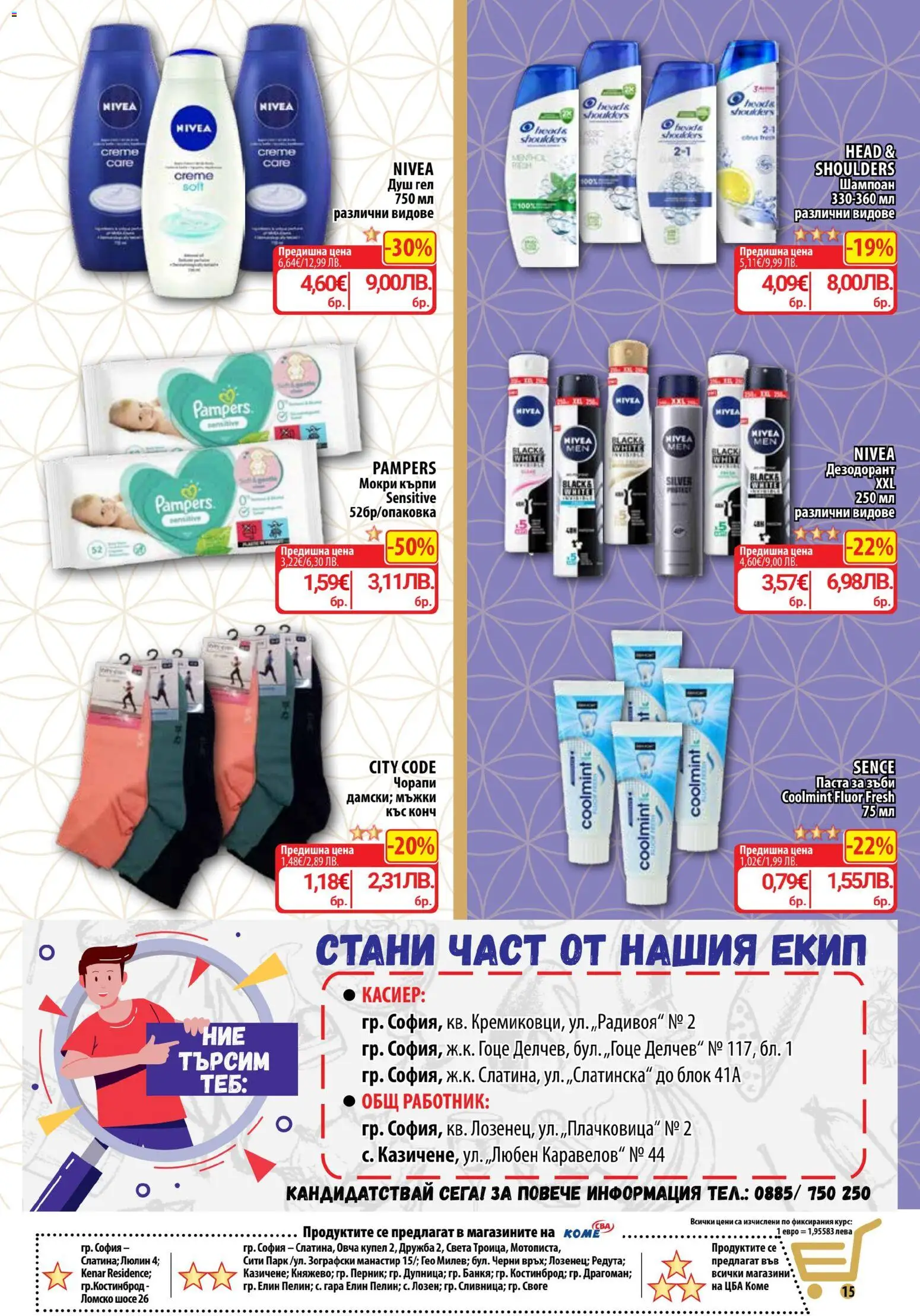 {H1} | Страница: 16 | Продукти: Шампоан, Чорапи, Darált marhahús, Душ
