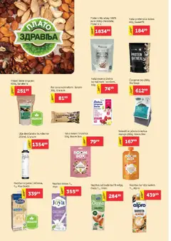SuperVERO katalog - pregled SuperVERO kataloga - važi od 14.05.2026 | Strana: 12 | Proizvode: Protein, Alpro, Ulje, Breskva