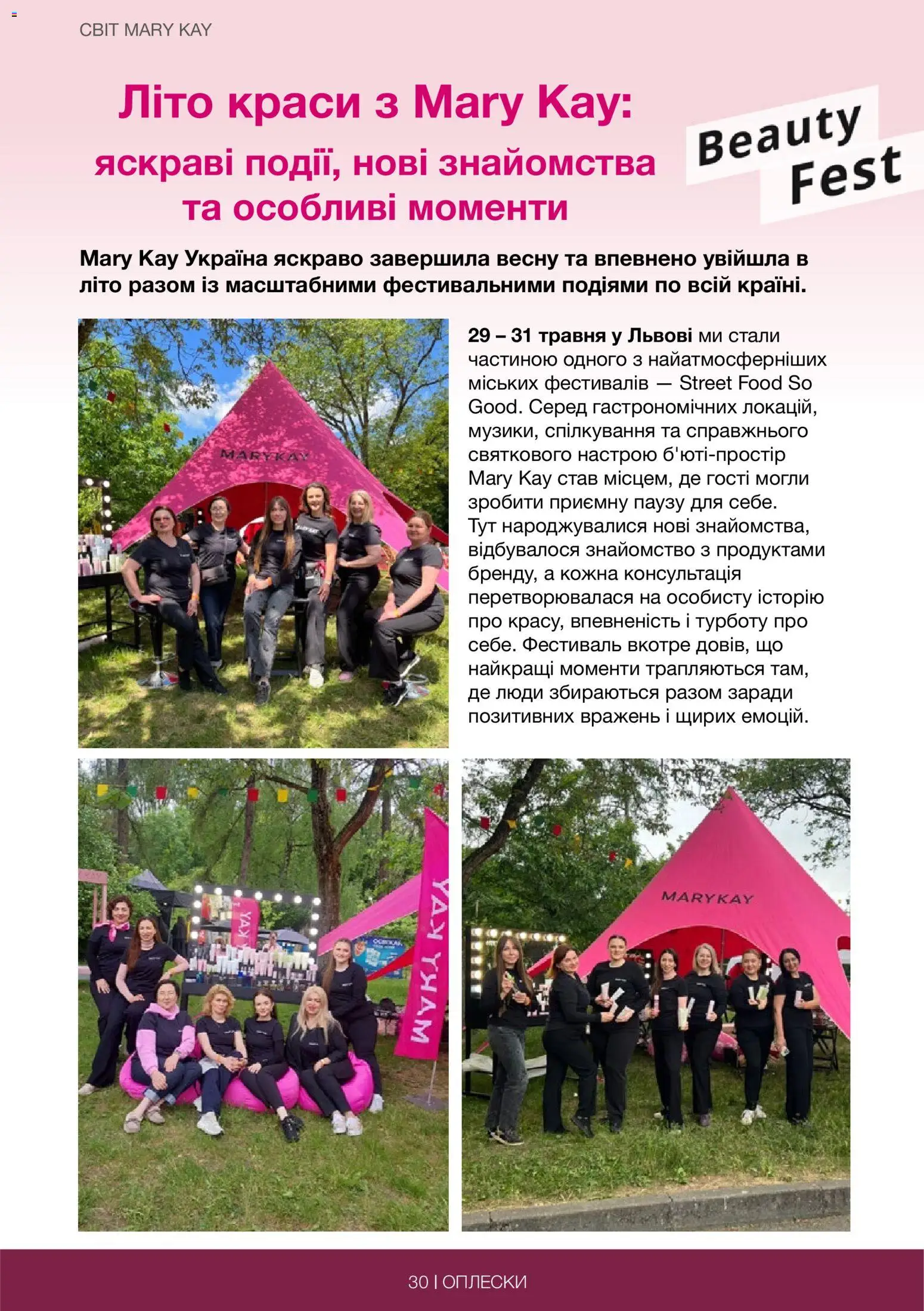 Mary Kay Kаталог - дійснийкції з 29.06.2026 | Сторінка: 30