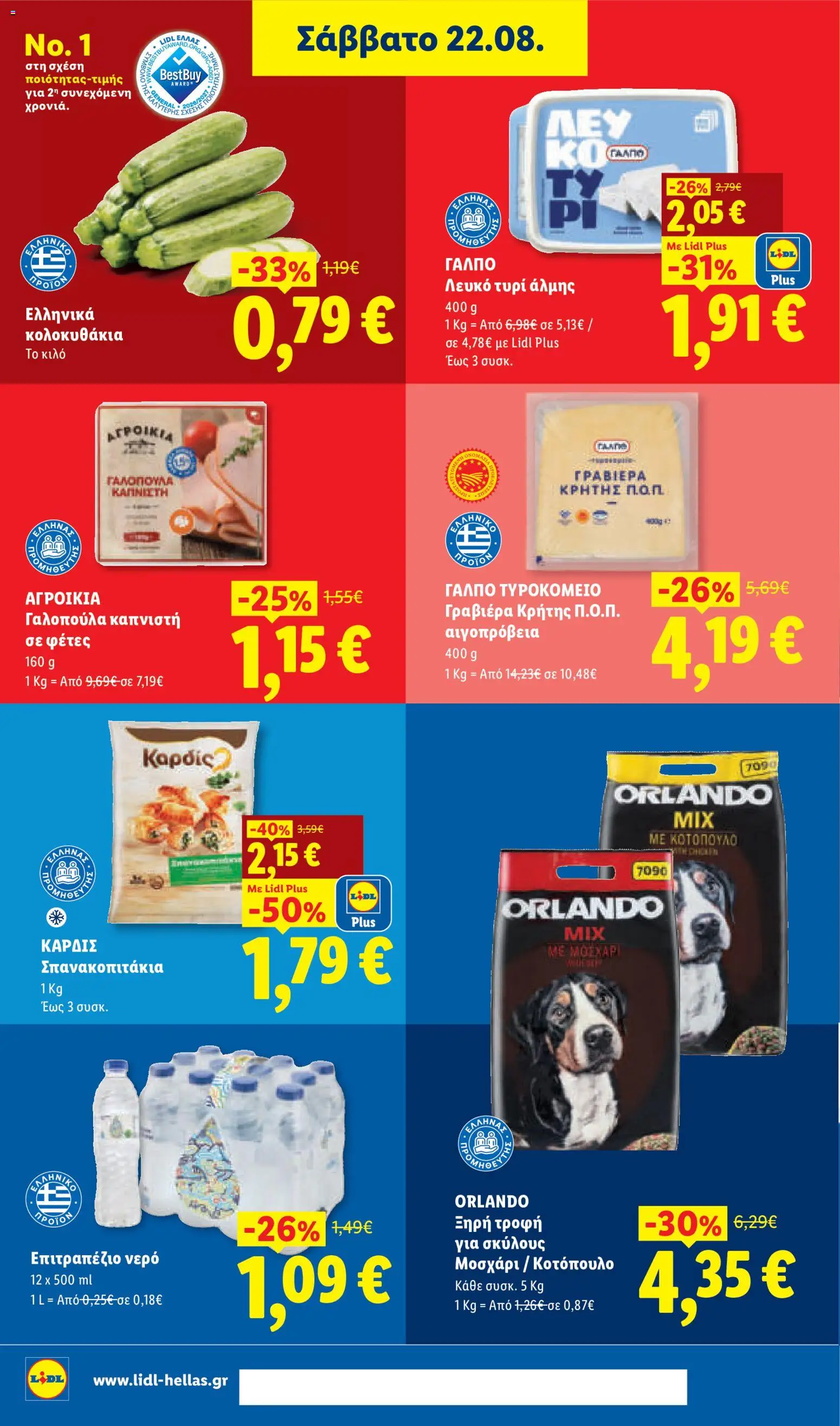 Lidl Φυλλάδιο - σε ισχύ από 20/08/2026 | Σελίδα: 32 | Προϊόντα: Κοτόπουλο, Τυρί, Σπανακοπιτάκια, Γαλοπούλα