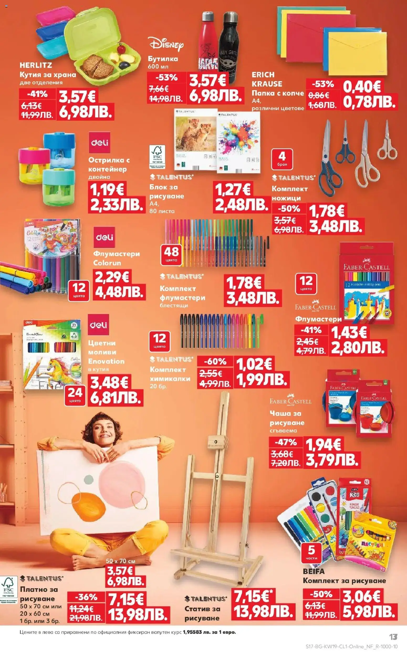 {H1} | Страница: 17 | Продукти: Чаша, Острилка, Контейнер, Кутия