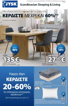 JYSK - Προσφορές - Προεπισκόπηση φυλλαδίου από το κατάστημα JYSK,  σε ισχύ από 24/09/2026