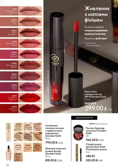 Oriflame акції дійснийкції з 31.05.2026 | Сторінка: 66 | Товари: Вино
