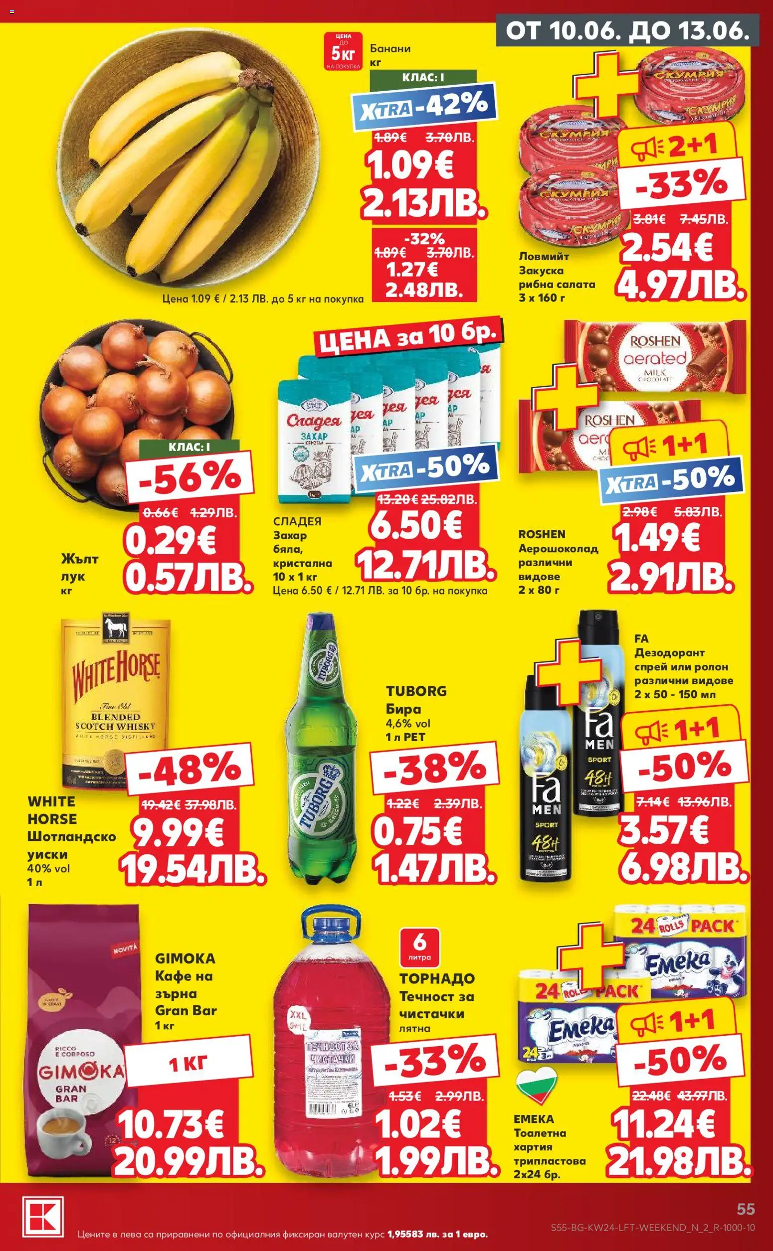 {H1} | Страница: 55 | Продукти: Дезодорант, Уиски, Захар, Хартия