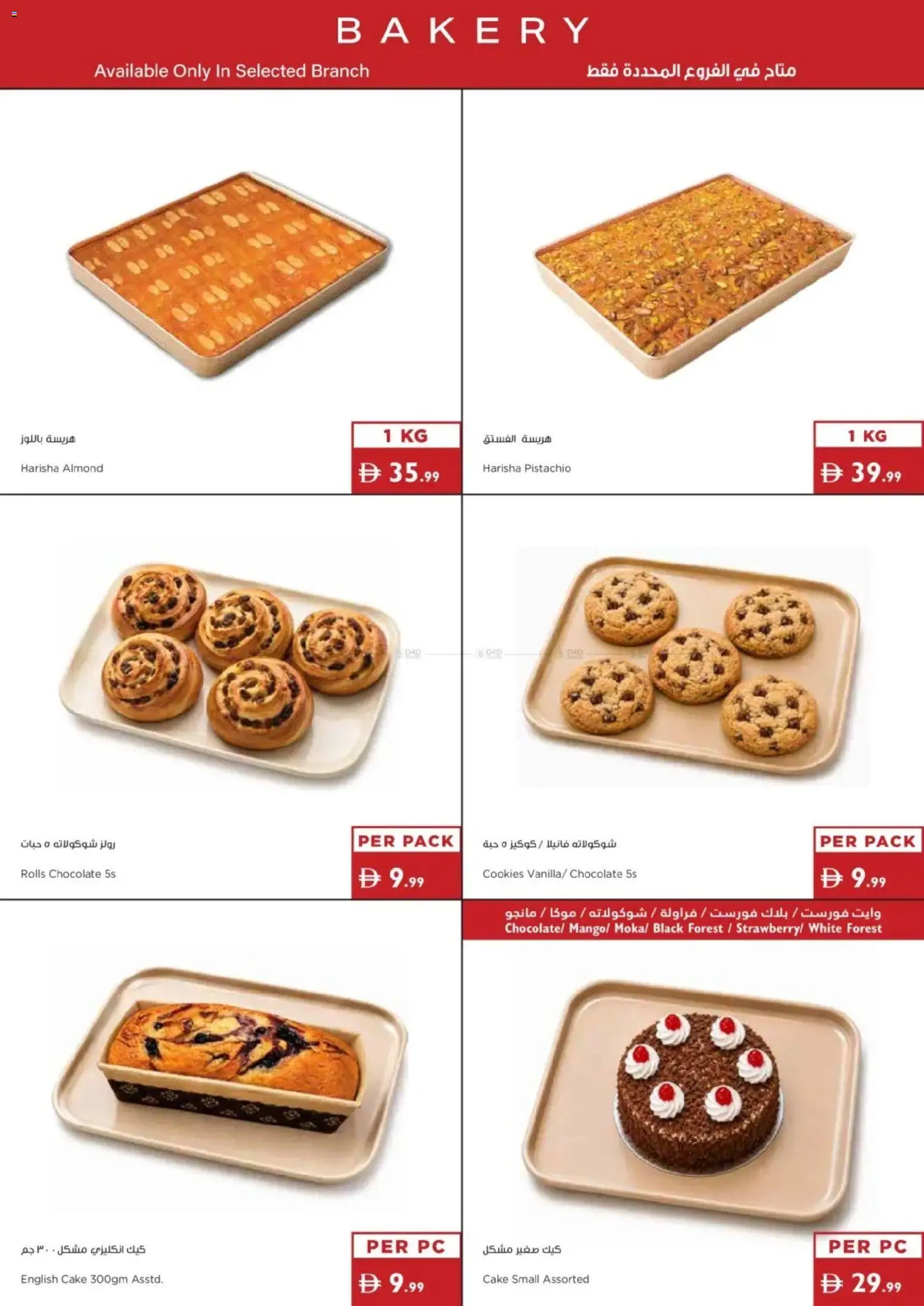 {H1} | Page: 18 | Products: Chocolate, Cookies, Cake, PC