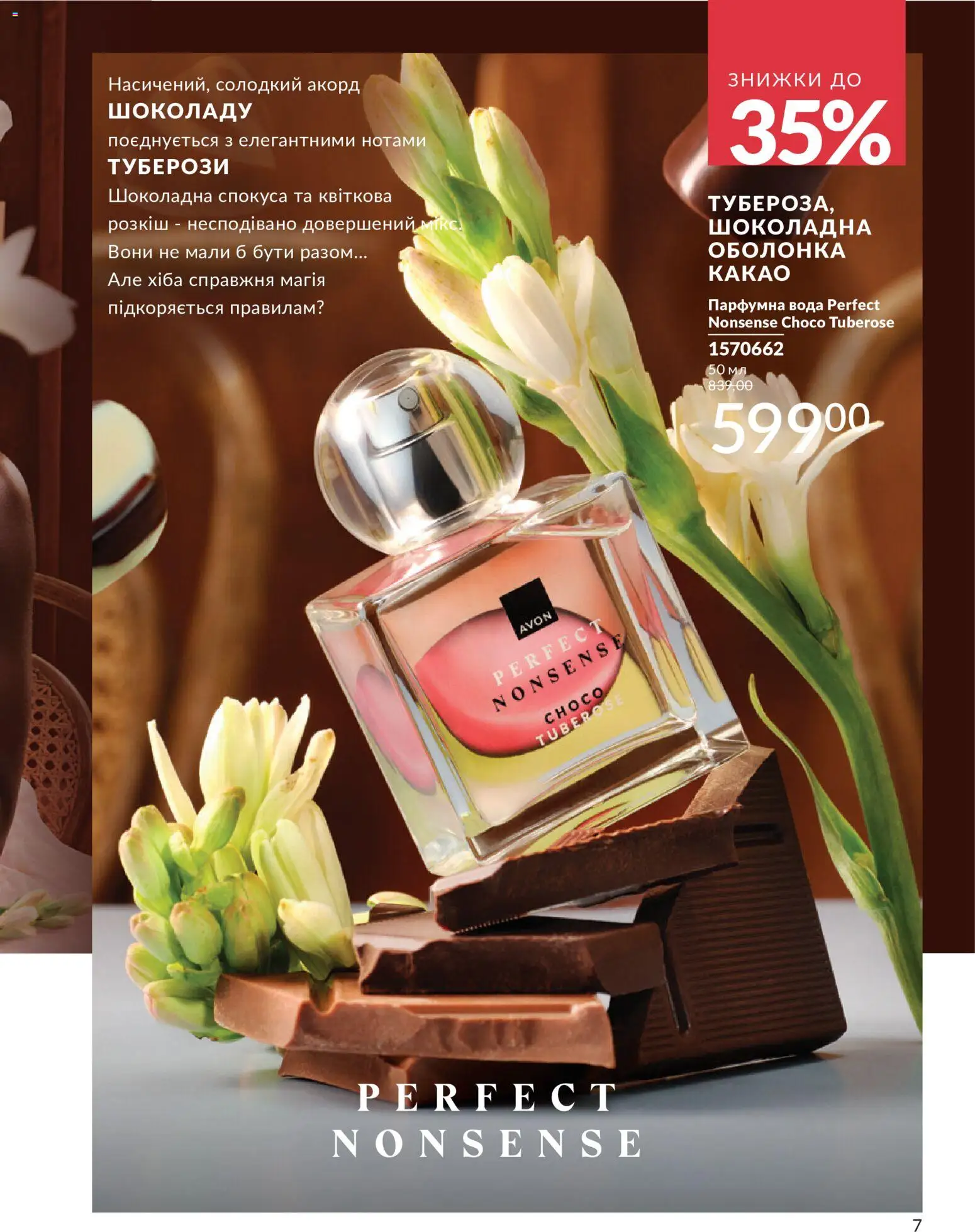 AVON Kаталог - дійснийкції з 01.07.2026 | Сторінка: 7