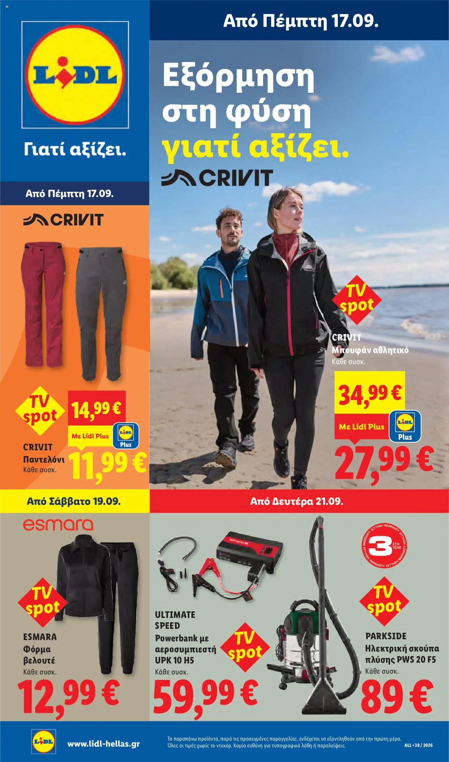 Lidl Φυλλάδιο - σε ισχύ από 17/09/2026 | Σελίδα: 31