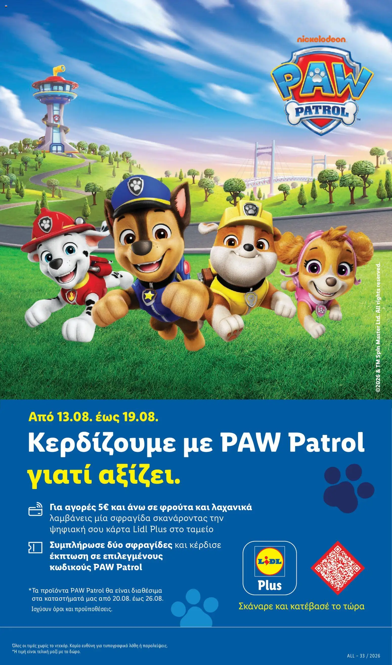Lidl Φυλλάδιο - σε ισχύ από 13/08/2026 | Σελίδα: 9