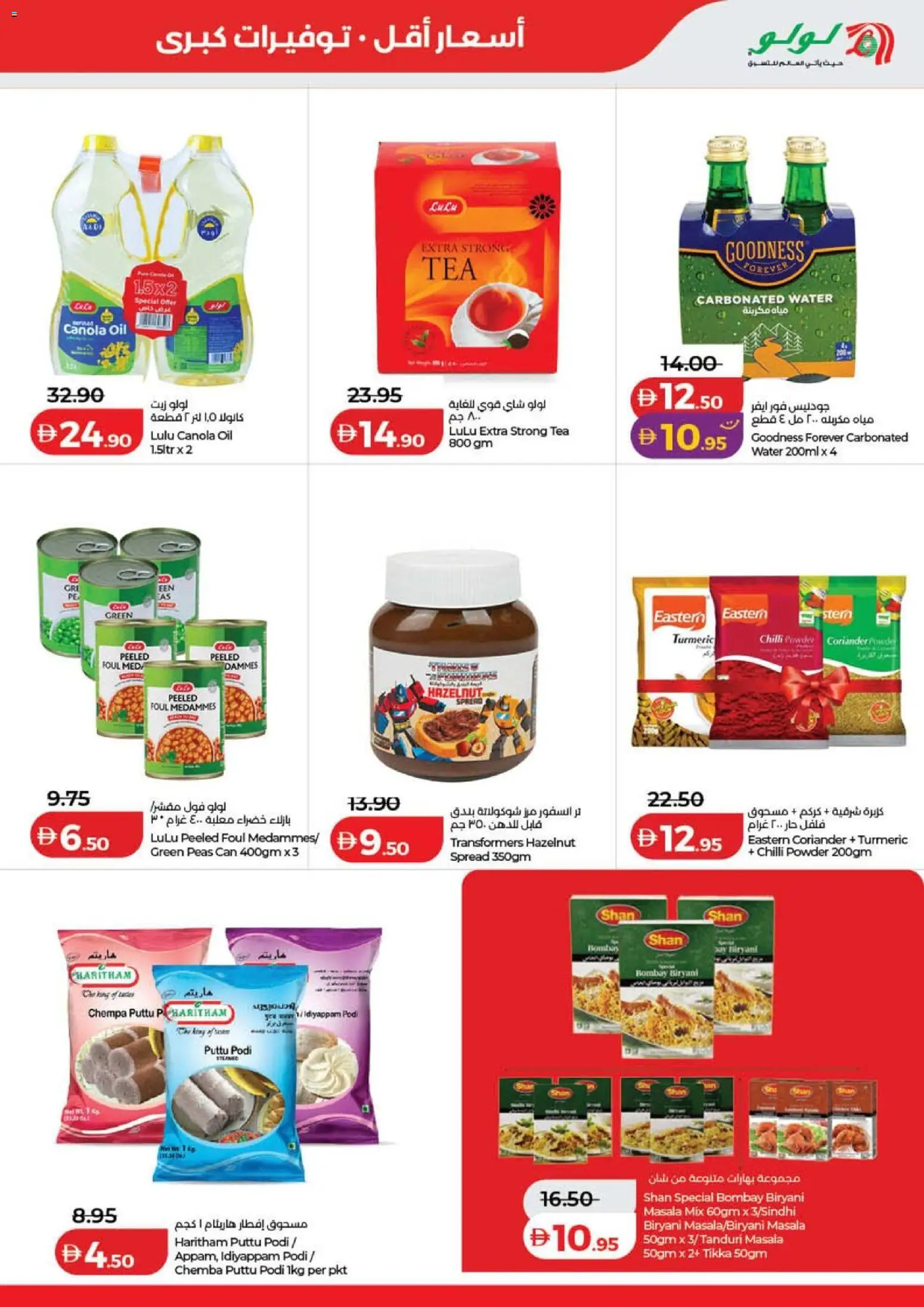 {H1} | Page: 11 | Products: Oil, Tea, Powder, Chilli