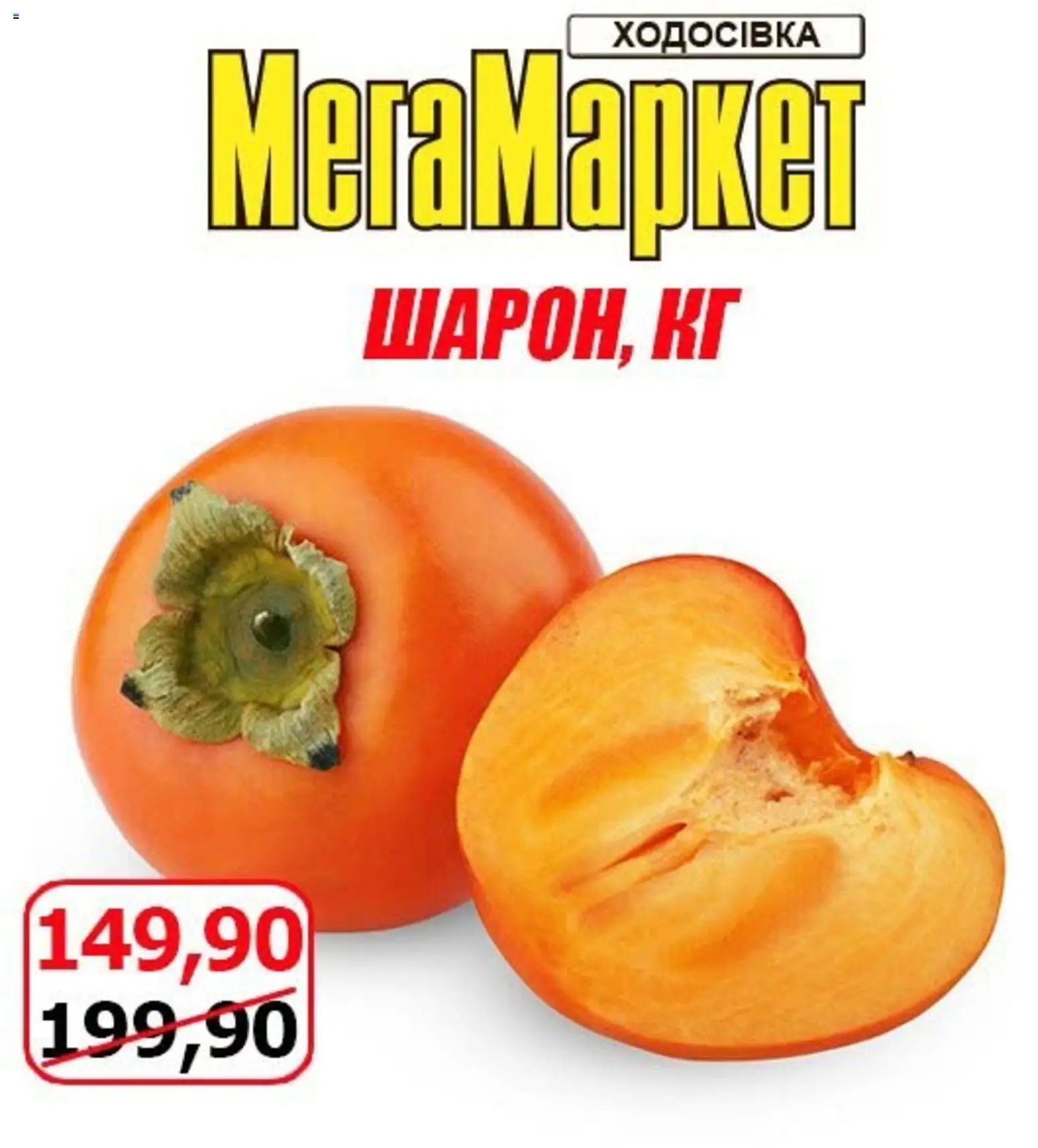 Мегамаркет Kаталог - дійснийкції з 30.10.2026 | Сторінка: 13