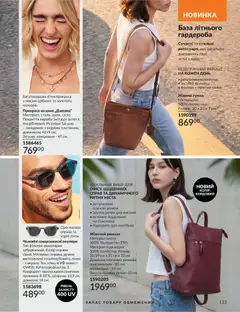 AVON акції дійснийкції з 01.07.2026 | Сторінка: 133