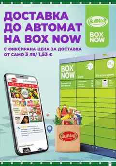 Преглед на BulMag брошура - Офертите са валидни от 11.05.2026 | Страница: 57