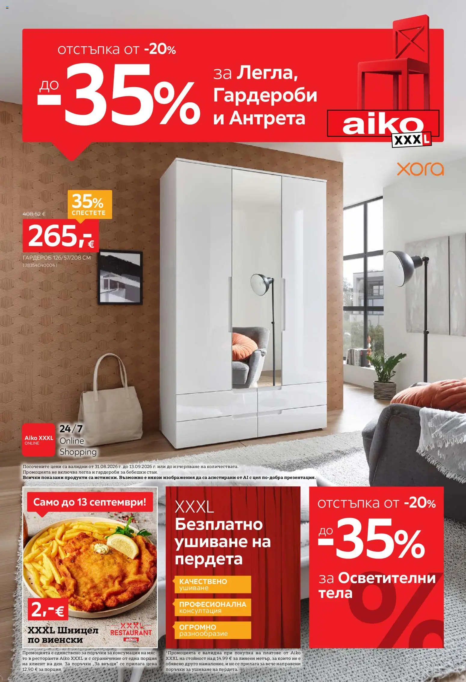 {H1} | Страница: 1 | Продукти: Гардероб, Шницел