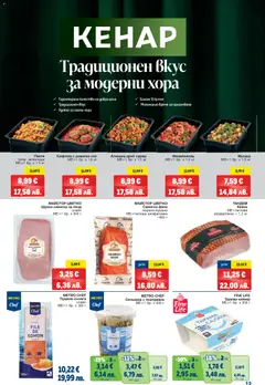 Преглед на METRO брошура - Офертите са валидни от 02.07.2026 | Страница: 13 | Продукти: Пица, Салата, Подправки, Tableau blanc