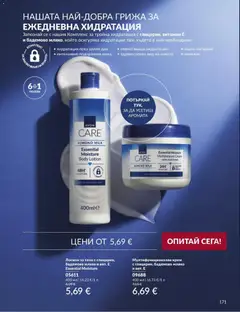 Преглед на AVON каталог 09 - Офертите са валидни от 01.09.2026 | Страница: 177 | Продукти: Лосион за тяло, Крем, Мляко, Лосион