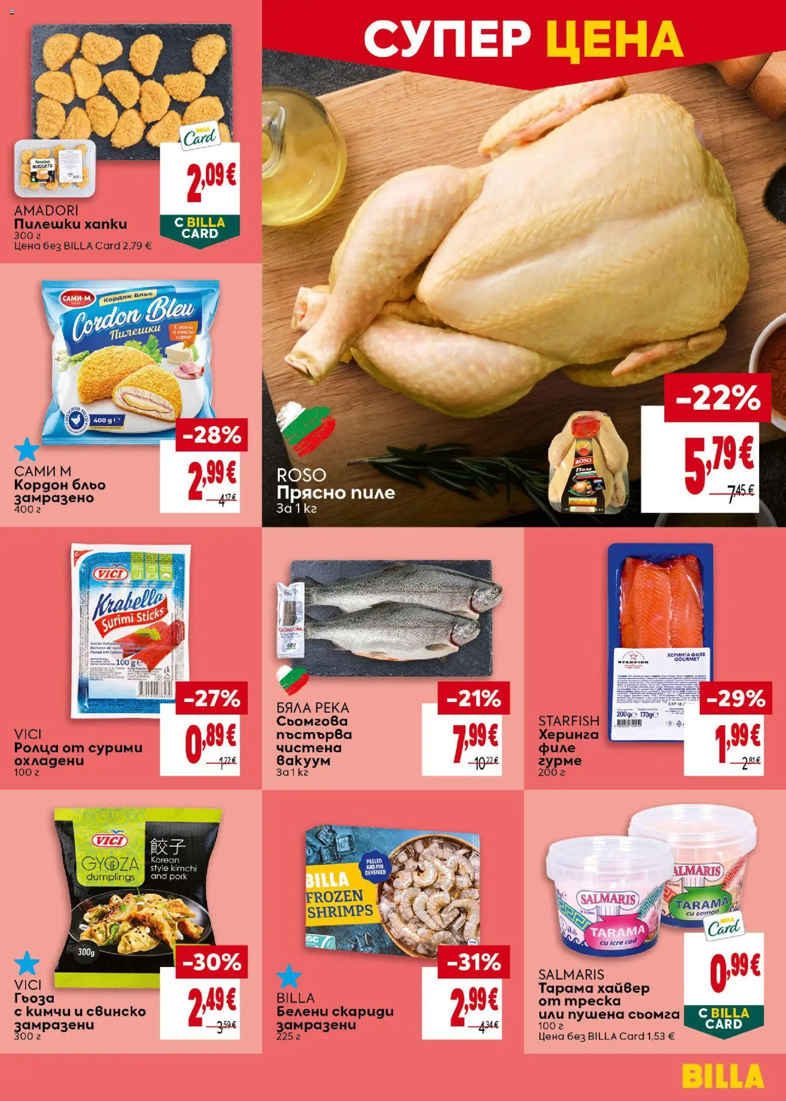 {H1} | Страница: 13 | Продукти: Херинга, Пиле, Пушена сьомга, Филе