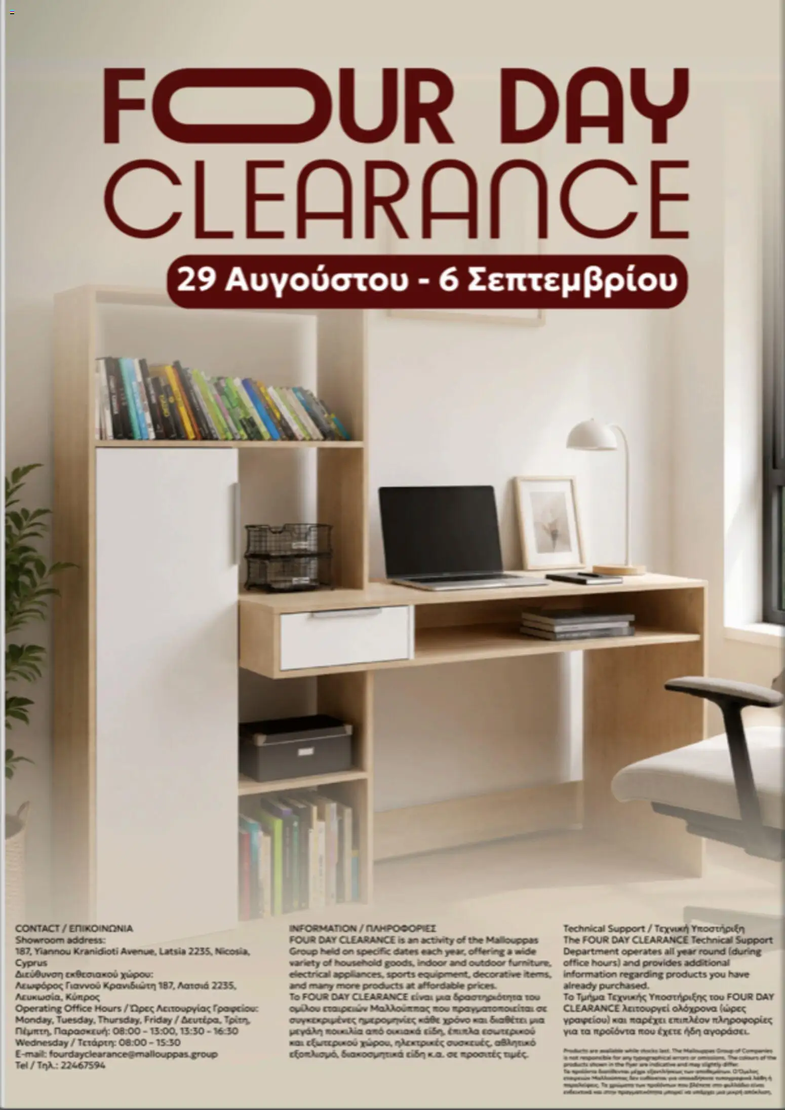 Four Day Clearance φυλλαδιο – σε ισχύ από 29/08/2026 | Σελίδα: 34