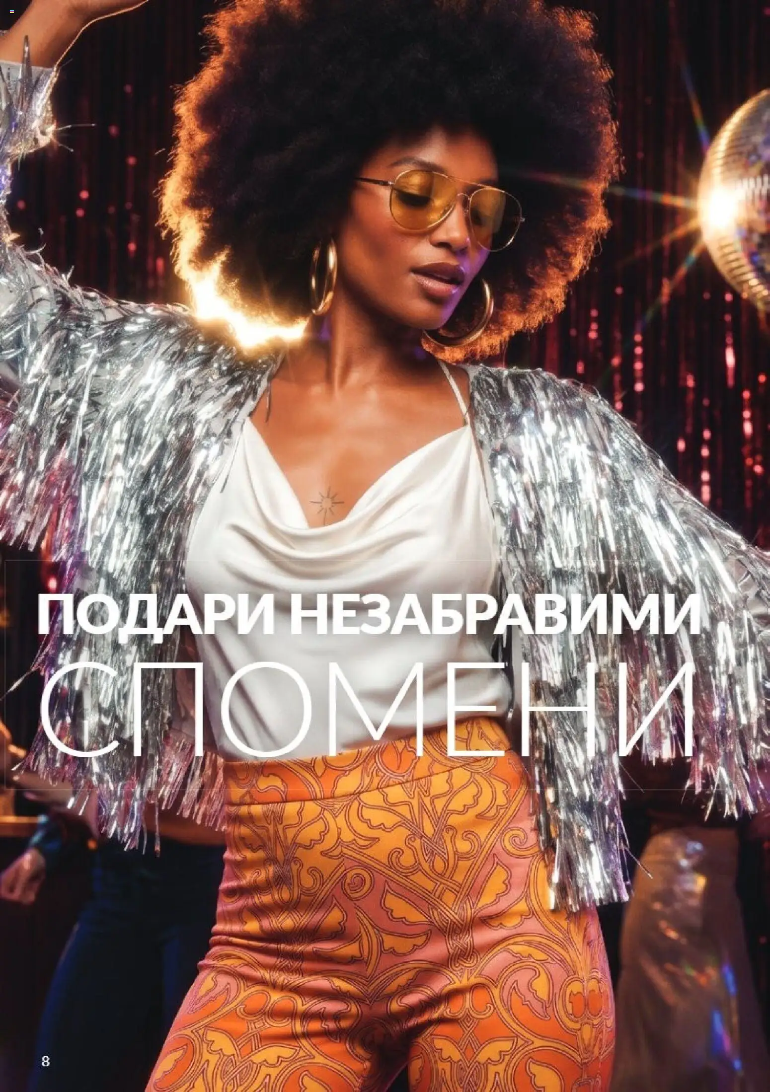 {H1} | Страница: 8