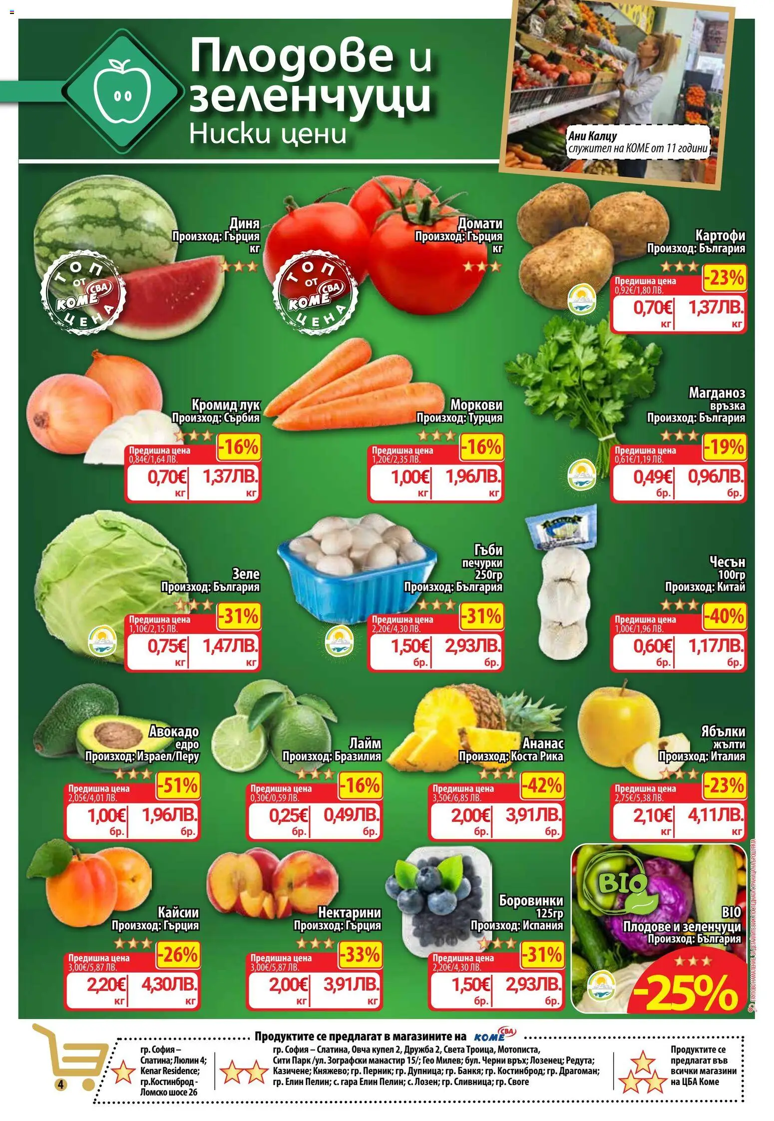 {H1} | Страница: 7 | Продукти: Авокадо, Лук, Магданоз, Моркови