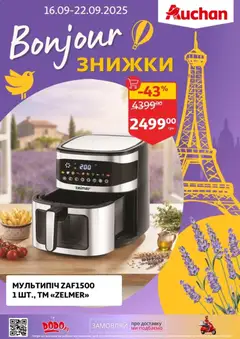 Ашан акції дійснийкції з 16.09.2026