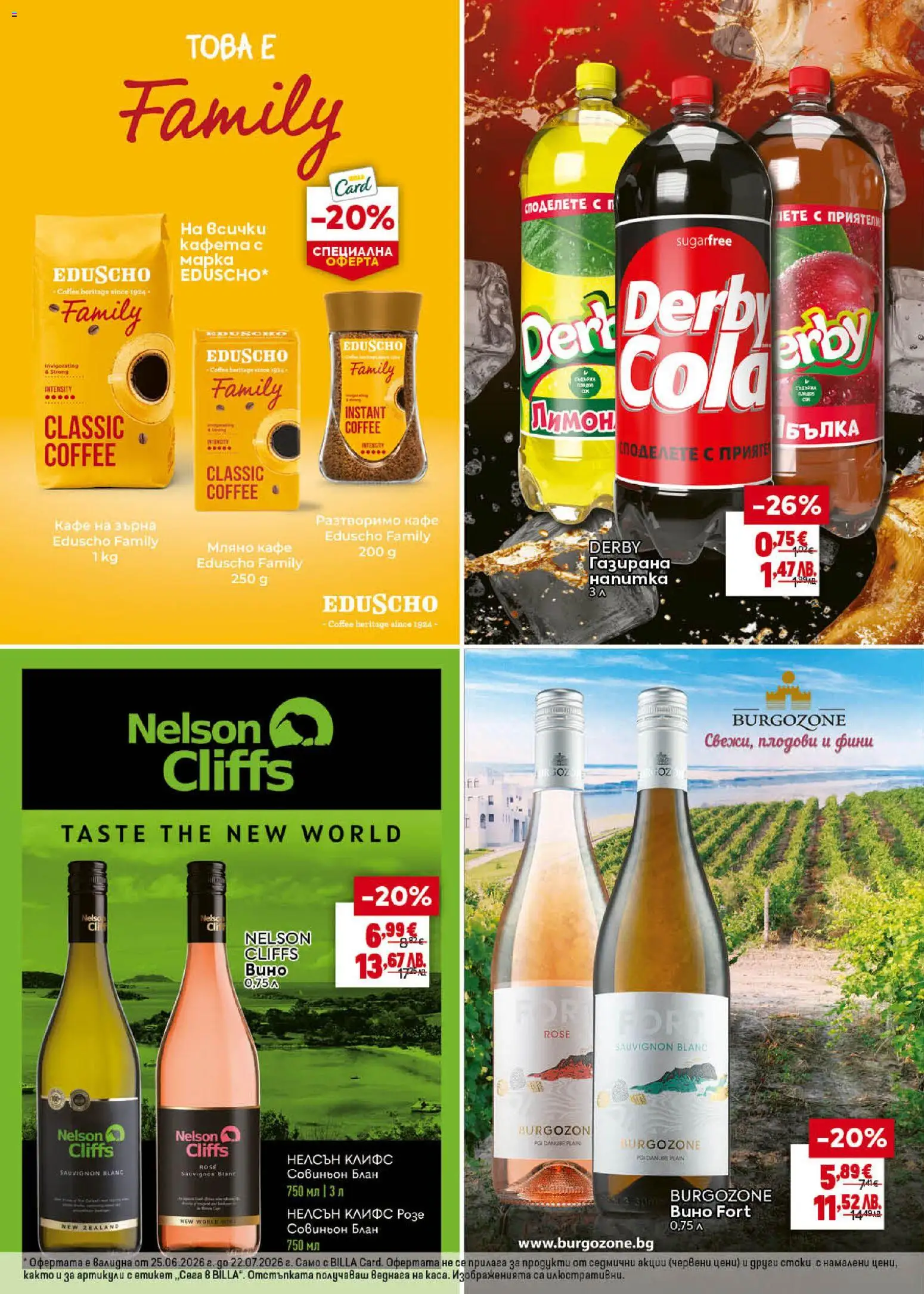 {H1} | Страница: 30 | Продукти: Кафе на зърна, Разтворимо кафе, Кафе