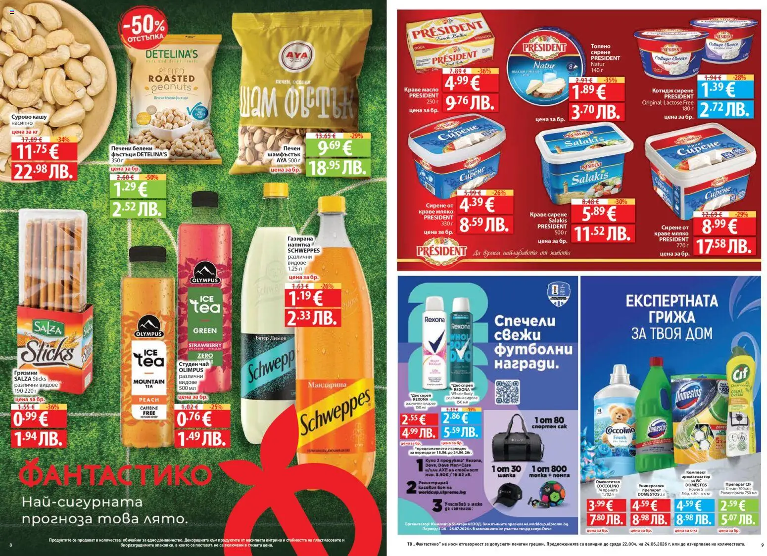 {H1} | Страница: 5 | Продукти: Сапун, Сирене, Лимон, Напитка