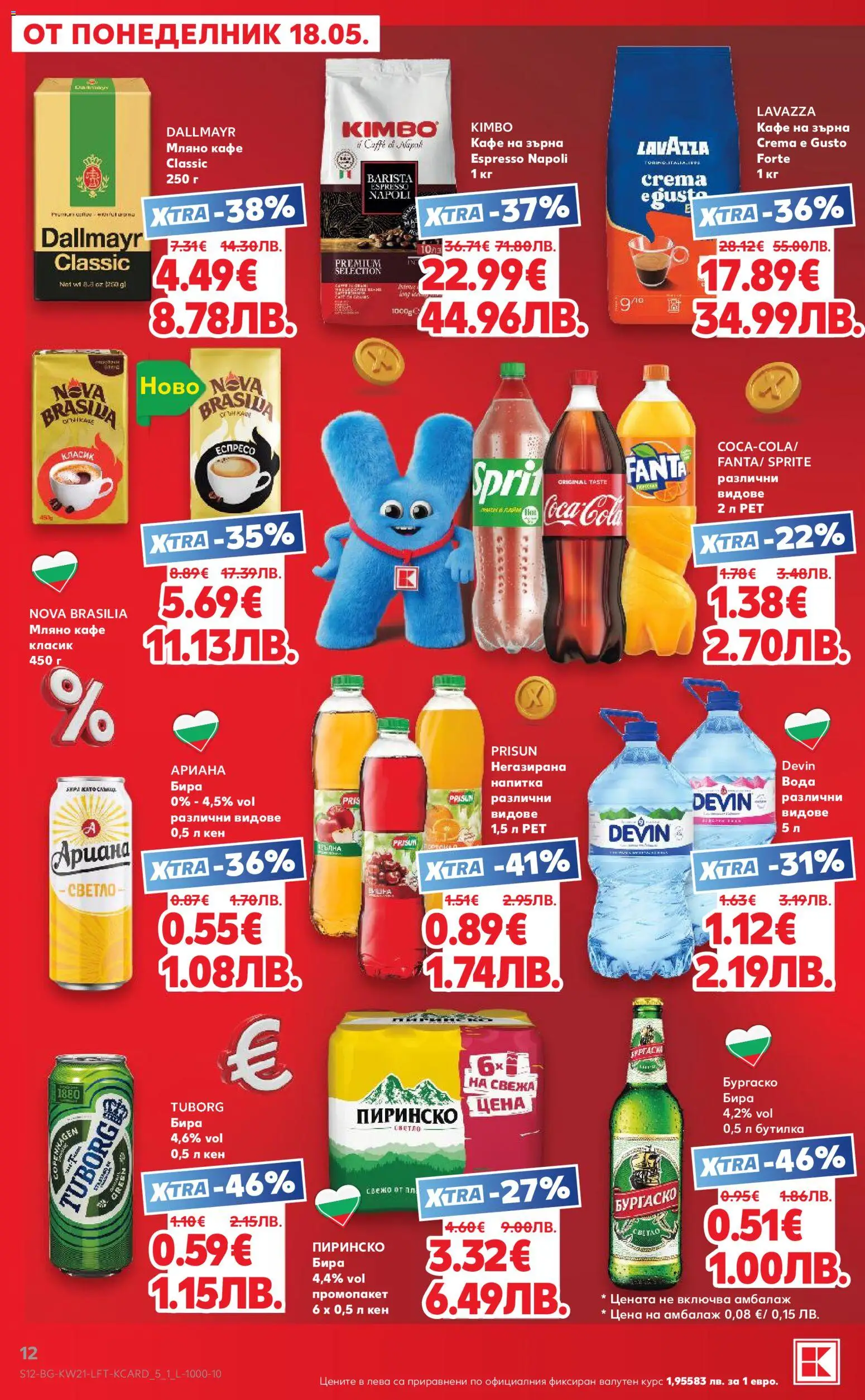 {H1} | Страница: 12 | Продукти: Кафе на зърна, Кафе, Бира, Напитка