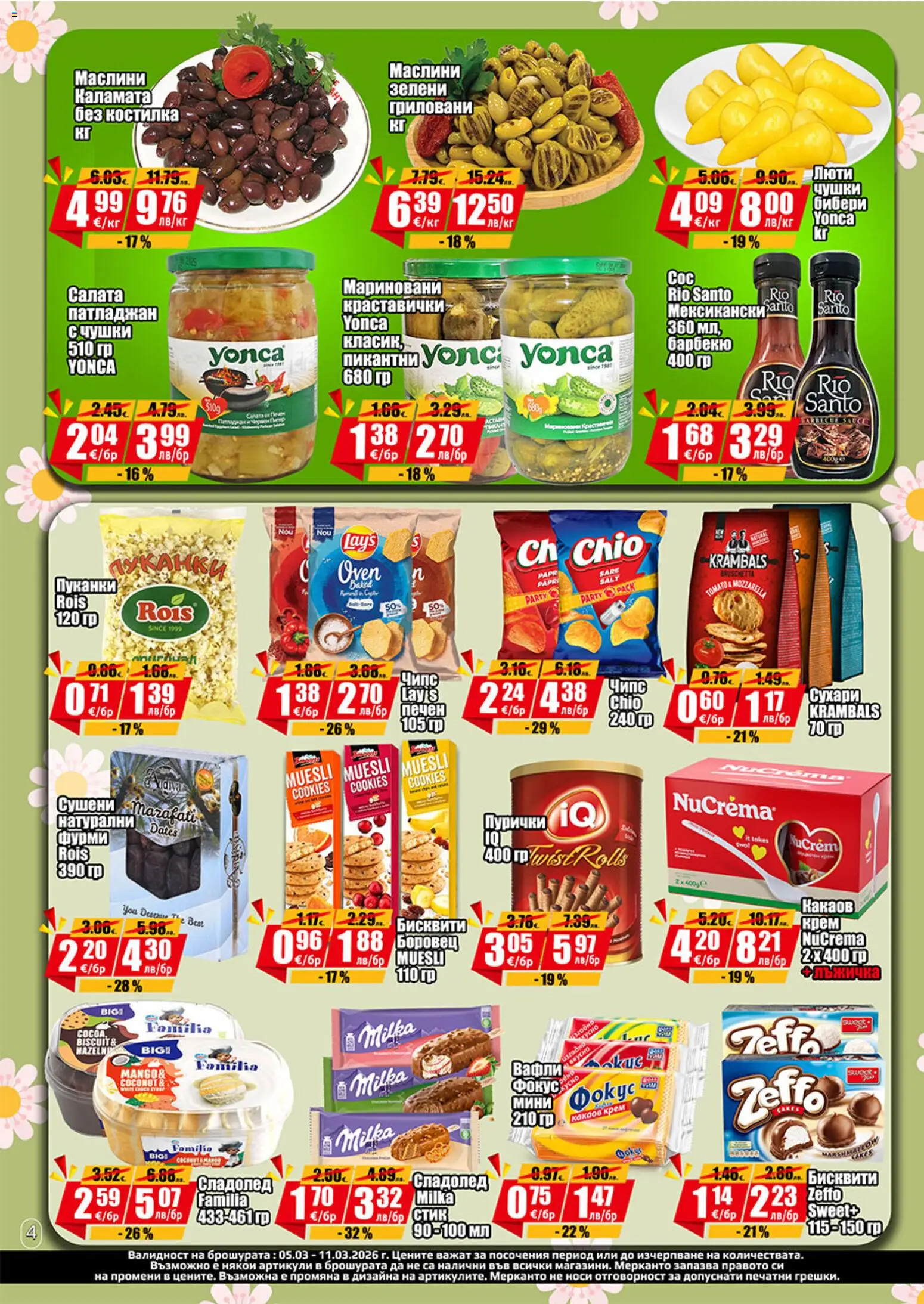 {H1} | Страница: 4 | Продукти: Сладолед, Каламата, Какаов крем, Lit pour bébés