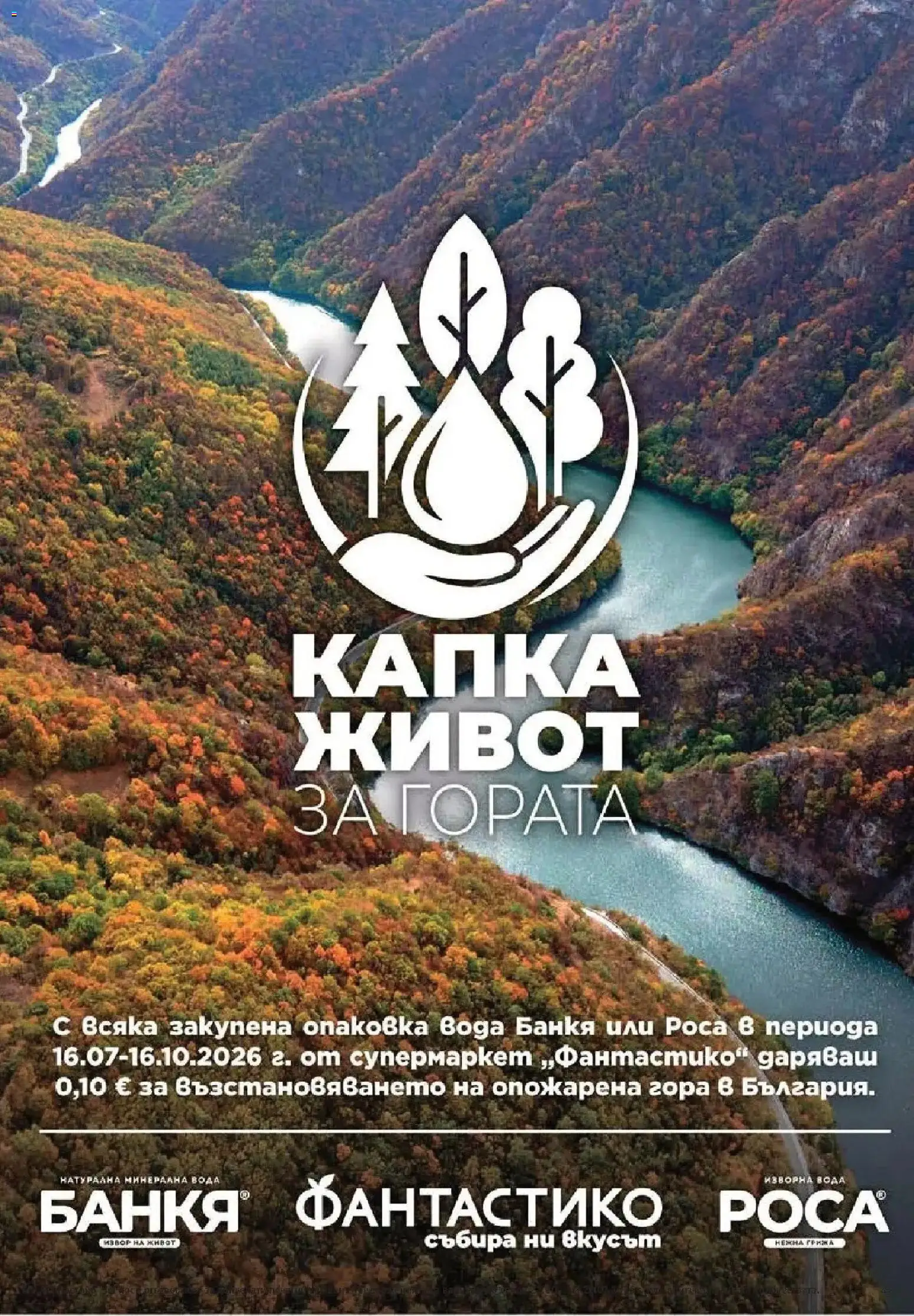 {H1} | Страница: 43 | Продукти: Вода, Изворна вода