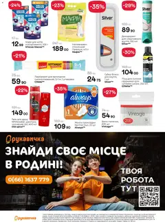 Рукавичка акції дійснийкції з 01.10.2026 | Сторінка: 26 | Товари: Гель для душу, Дезодорант, Пергамент для випікання, Миска