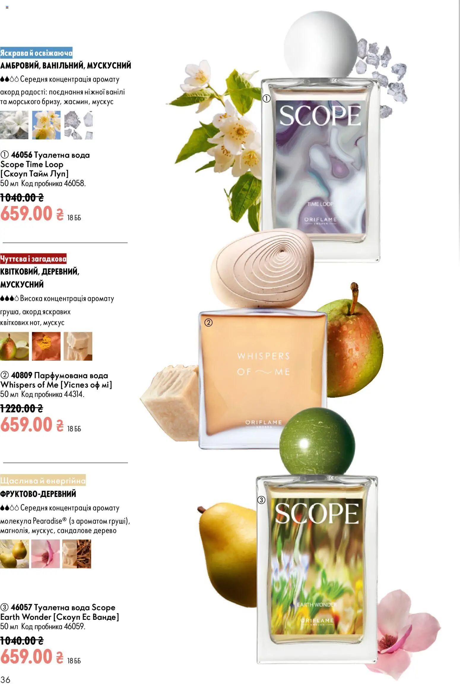 Oriflame Kаталог - дійснийкції з 21.06.2026 | Сторінка: 36 | Товари: Вода, Туалетна вода, Парфумована вода