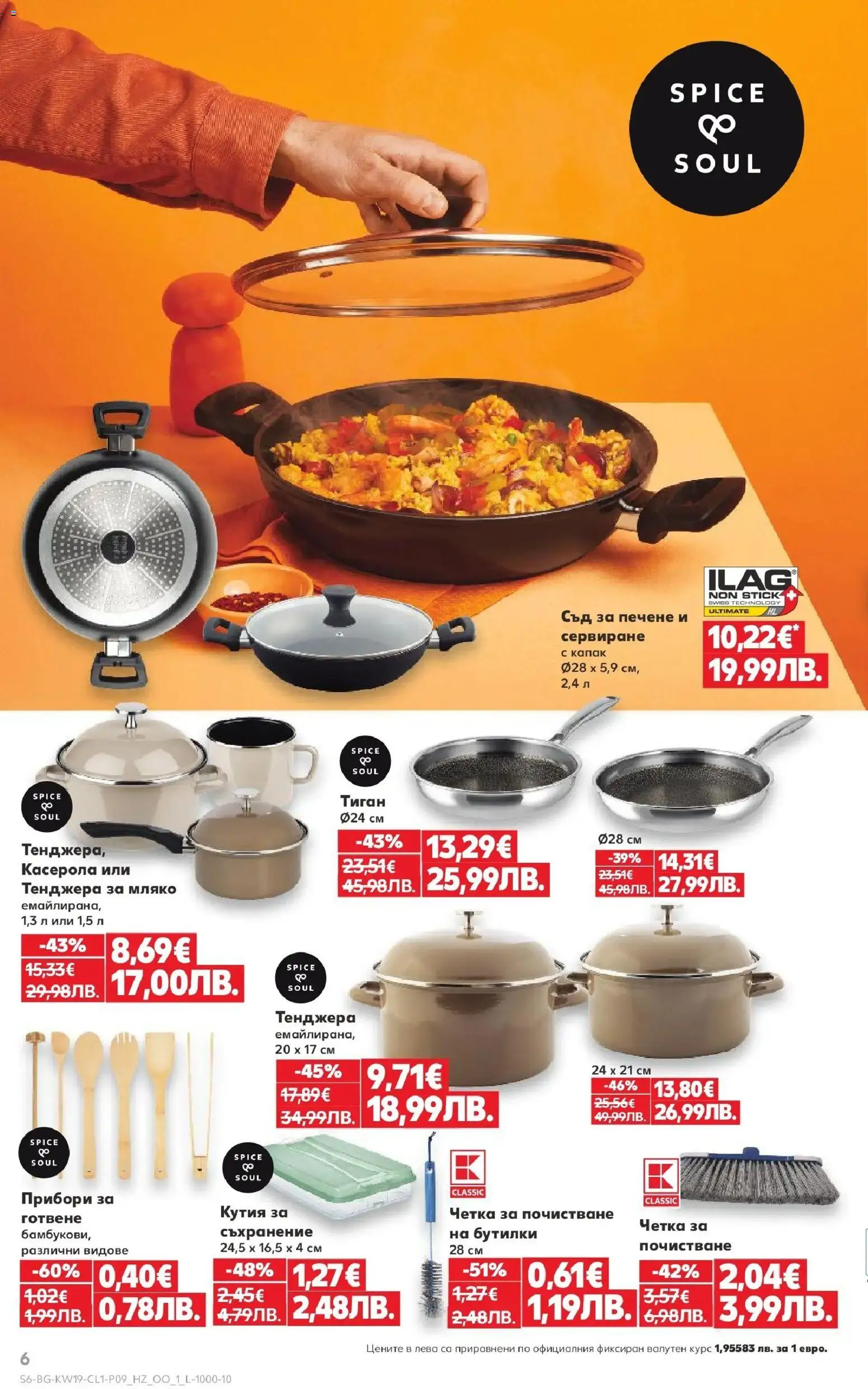 {H1} | Страница: 6 | Продукти: Прибори, Тиган, Тенджера, Мляко