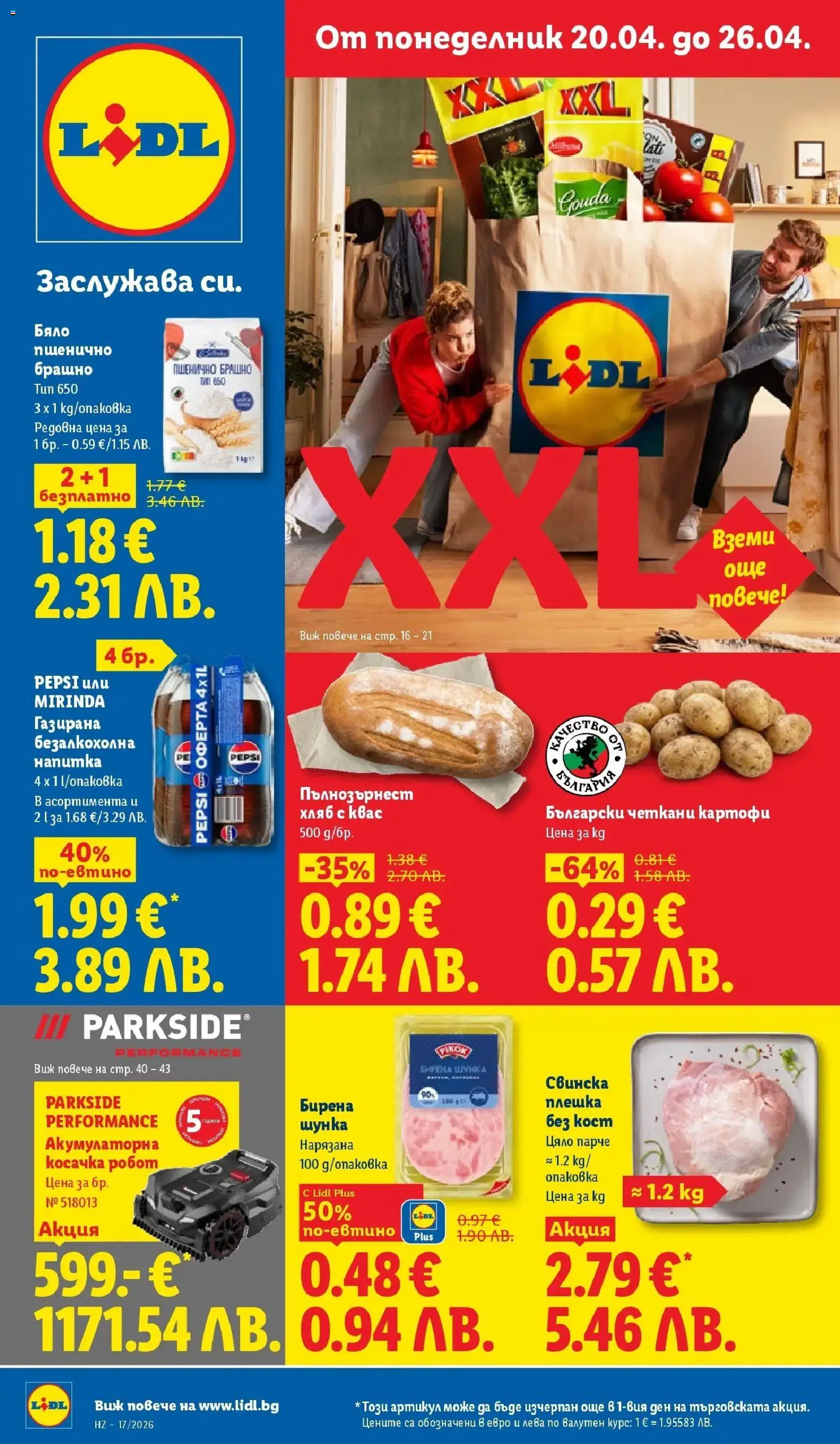 {H1} | Страница: 1 | Продукти: Хляб, Шунка, Робот, Напитка