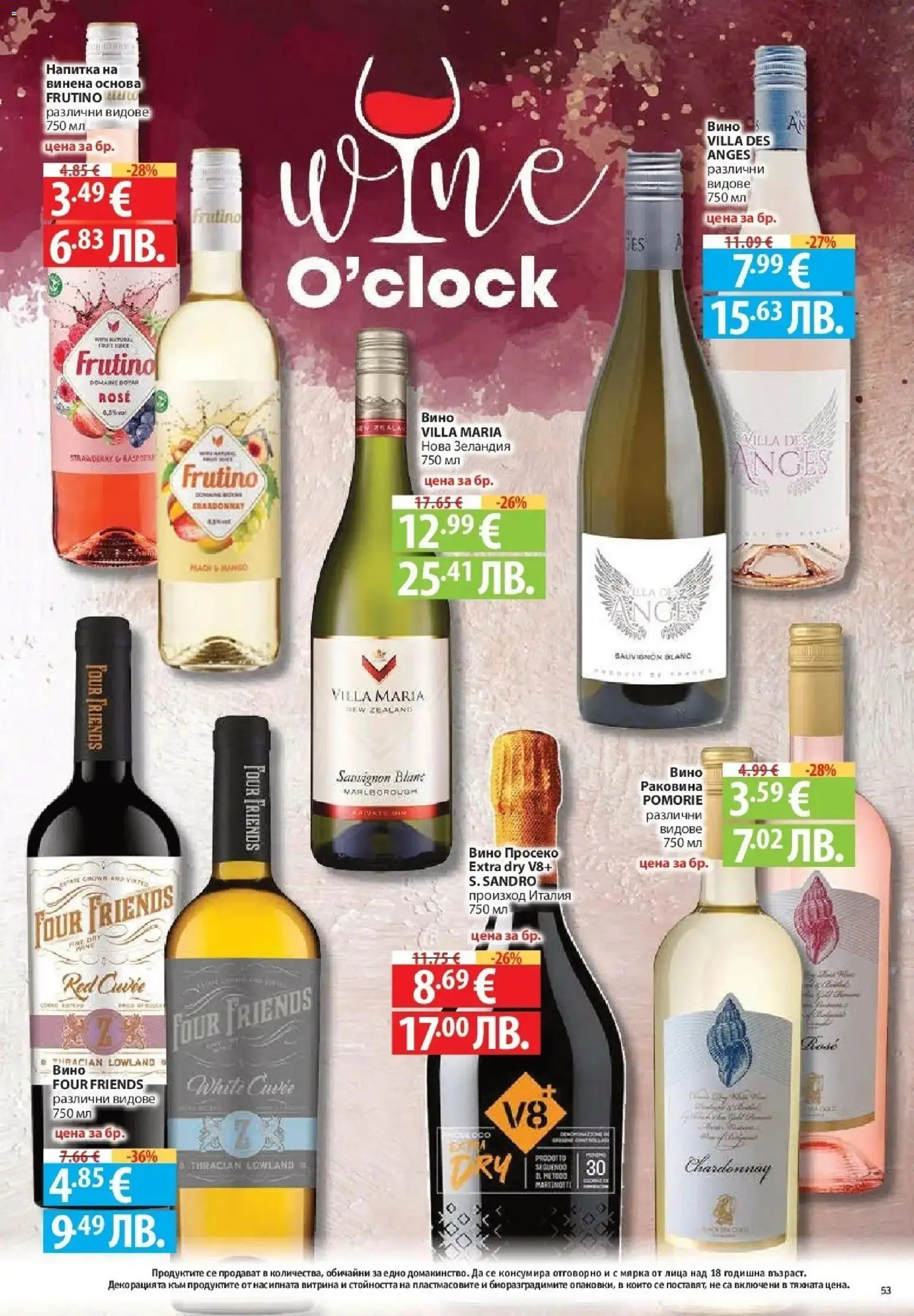 {H1} | Страница: 53 | Продукти: Вино, Напитка